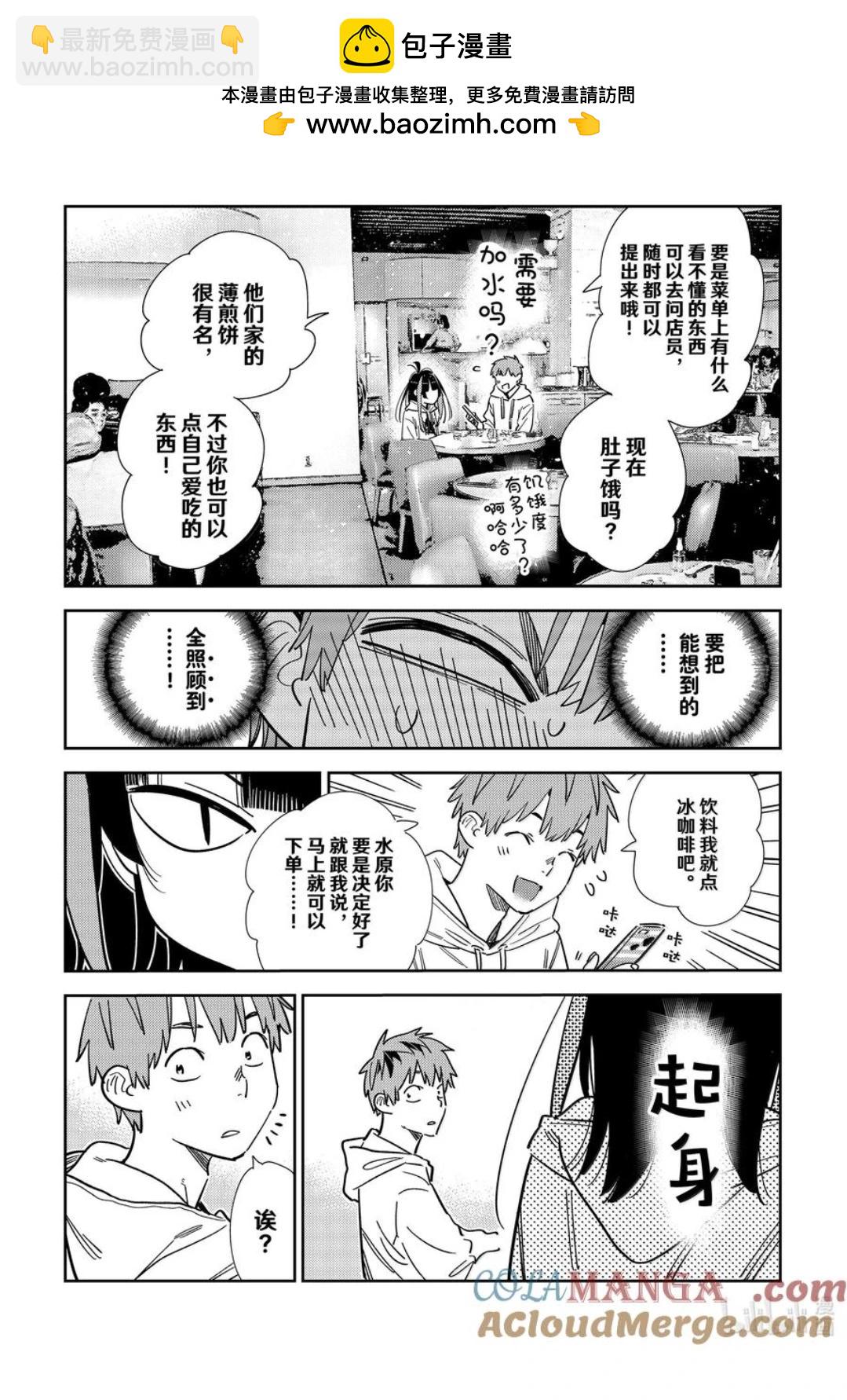 《女朋友、借我一下》第335话 第11页