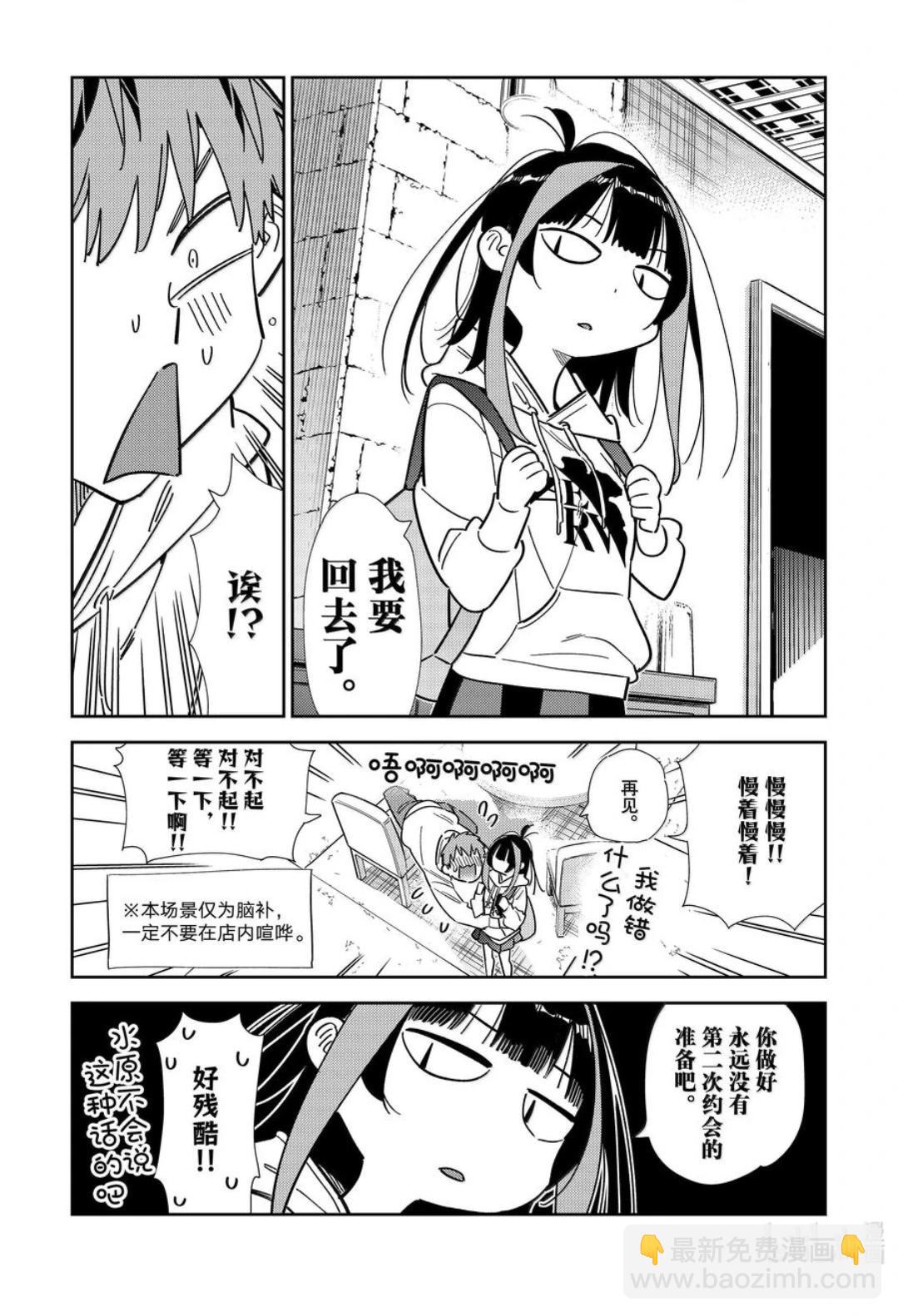 《女朋友、借我一下》第335话 第12页