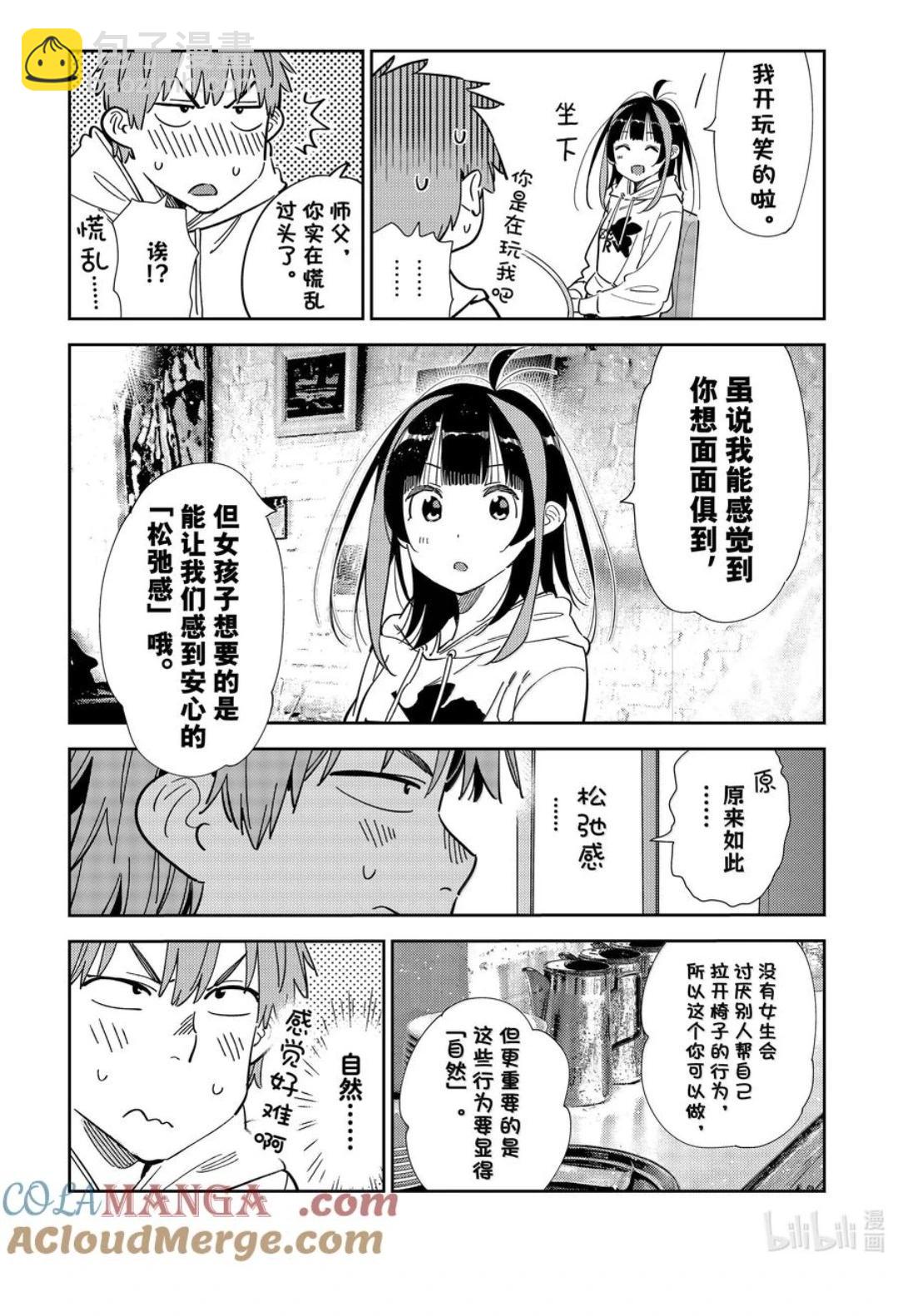 《女朋友、借我一下》第335话 第13页
