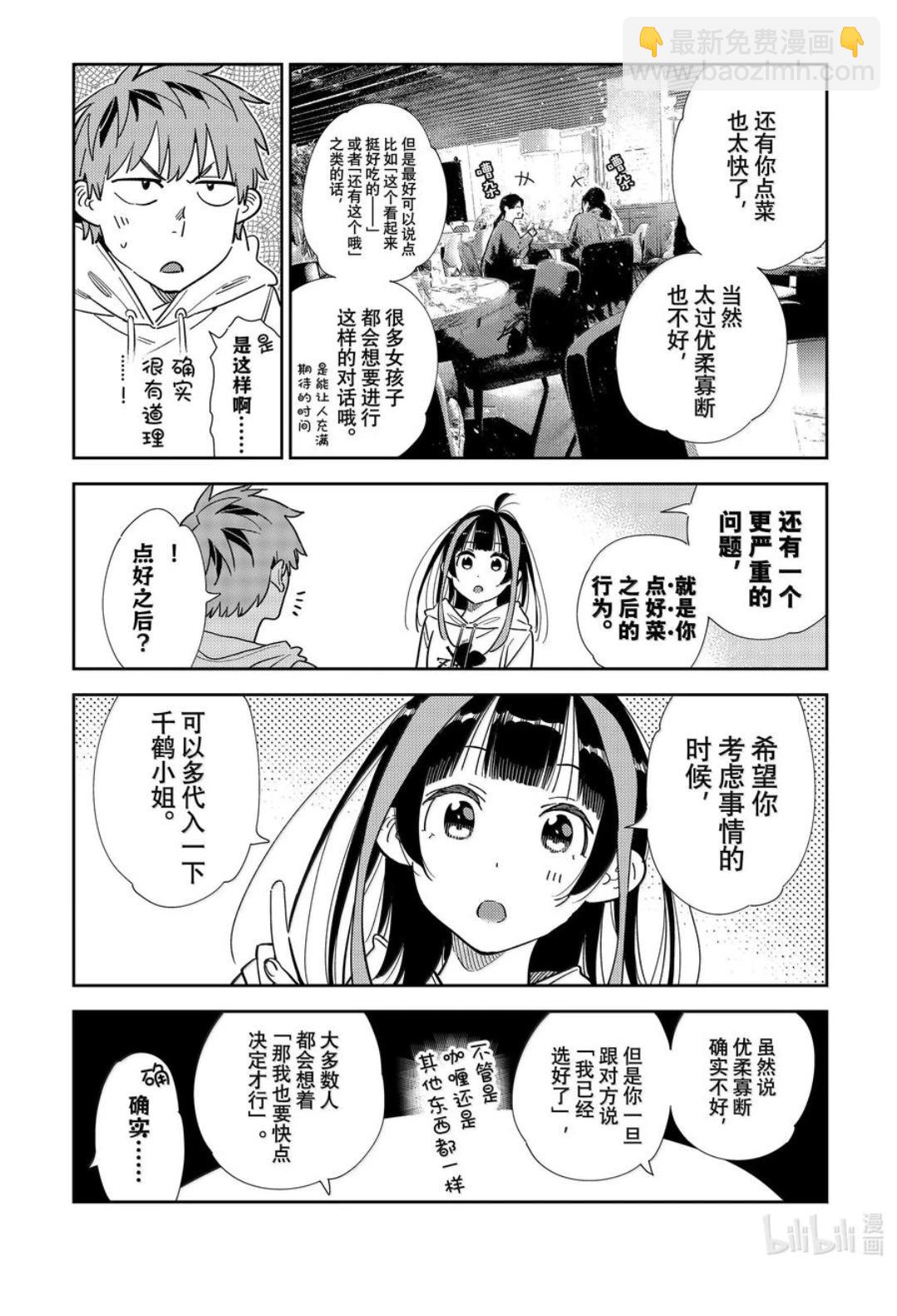 《女朋友、借我一下》第335话 第14页