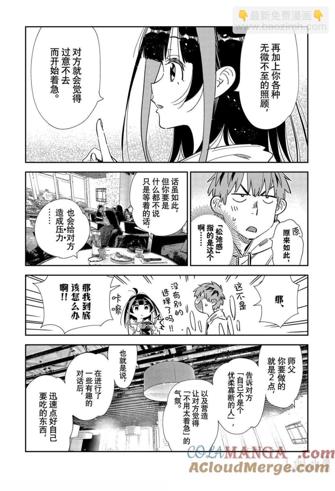 《女朋友、借我一下》第335话 第15页