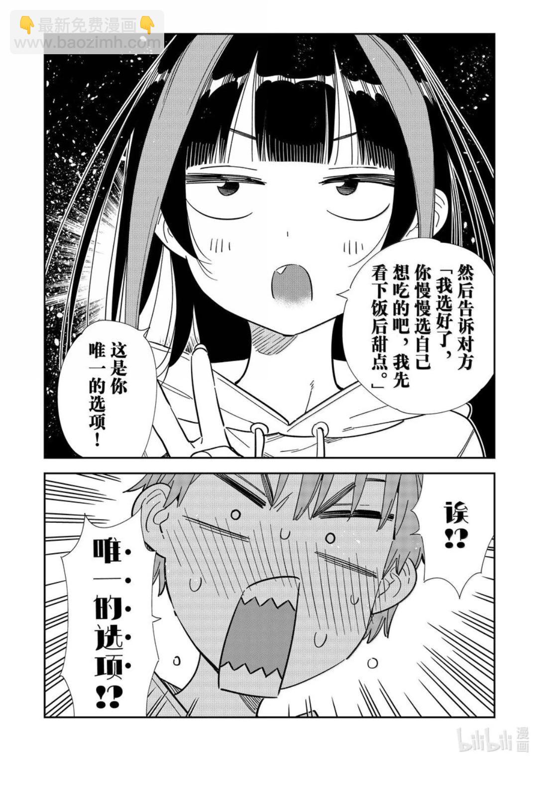 《女朋友、借我一下》第335话 第16页