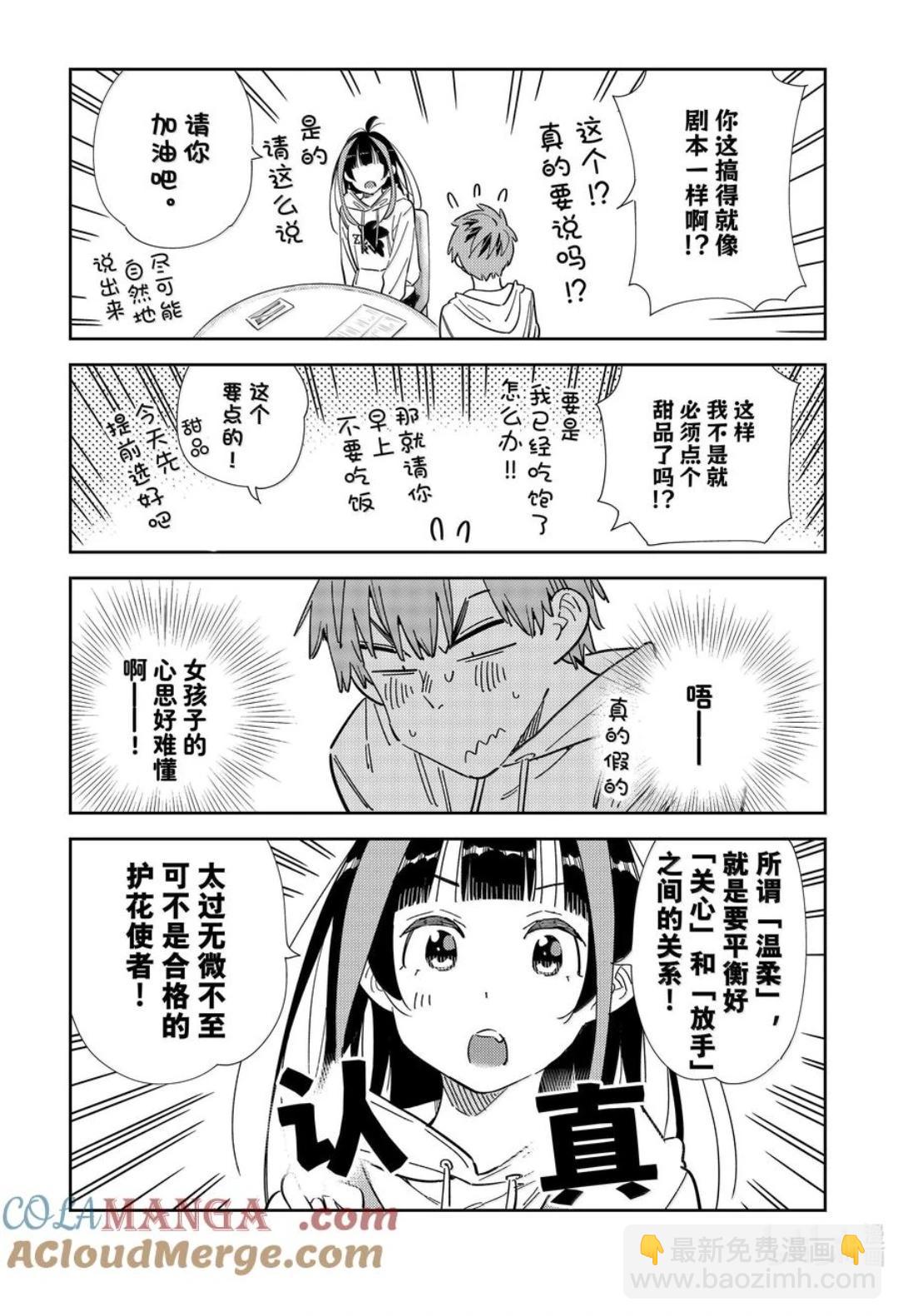 《女朋友、借我一下》第335话 第17页