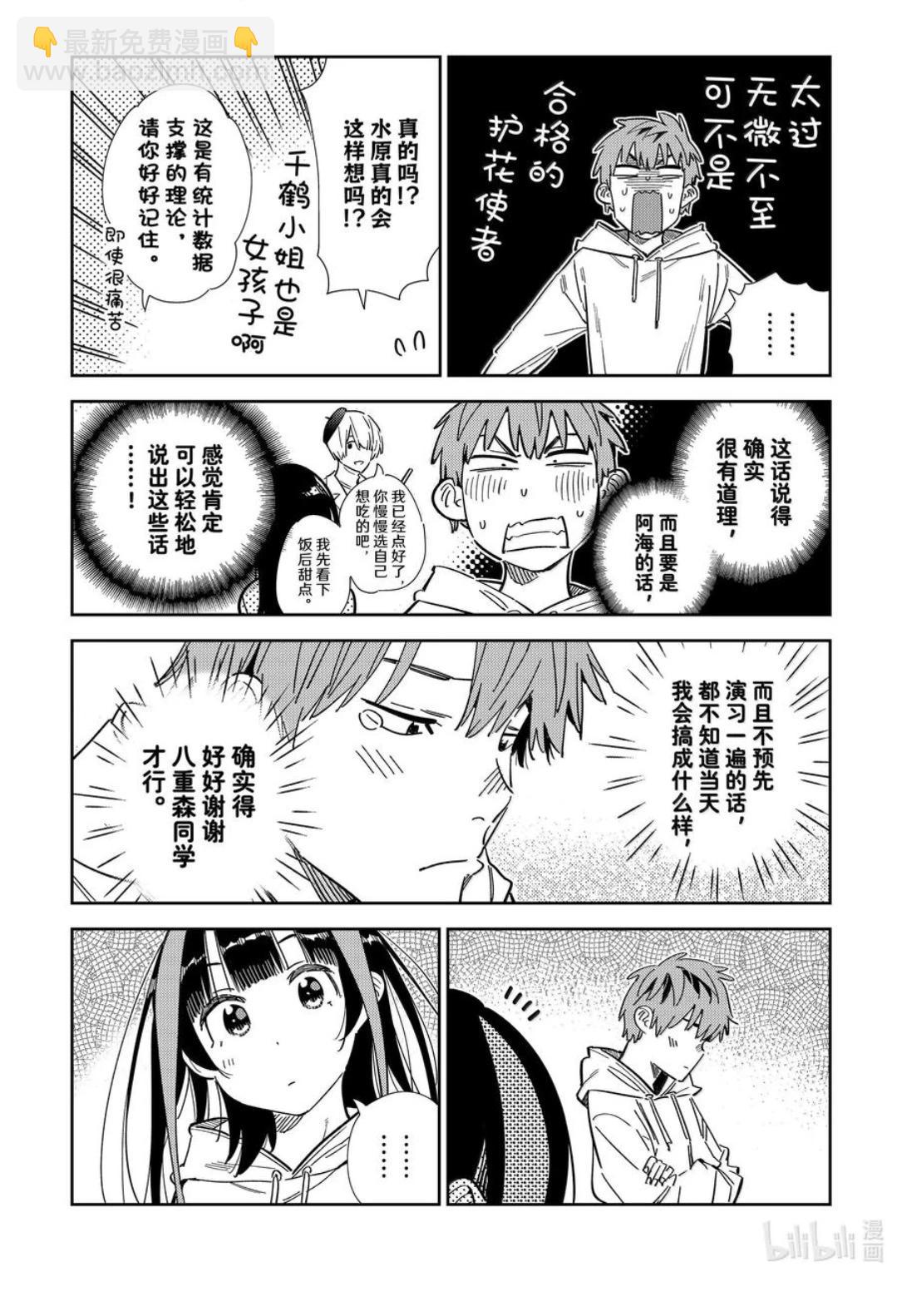 《女朋友、借我一下》第335话 第18页