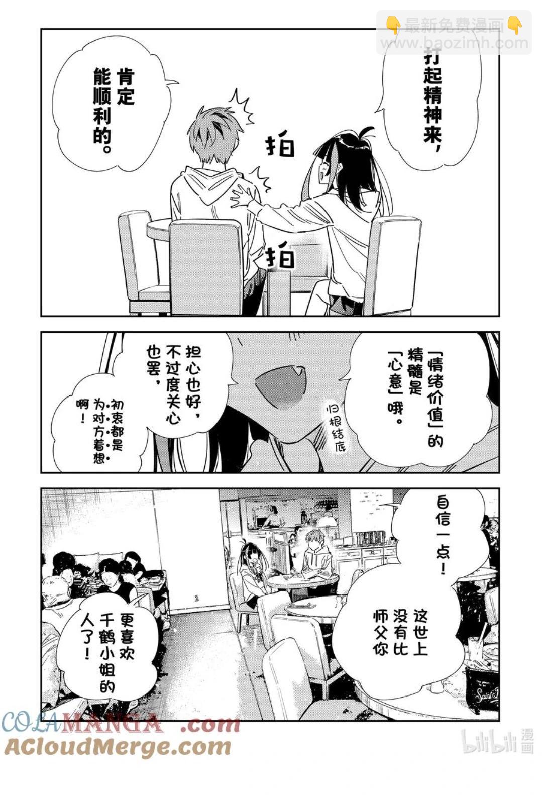 《女朋友、借我一下》第335话 第19页