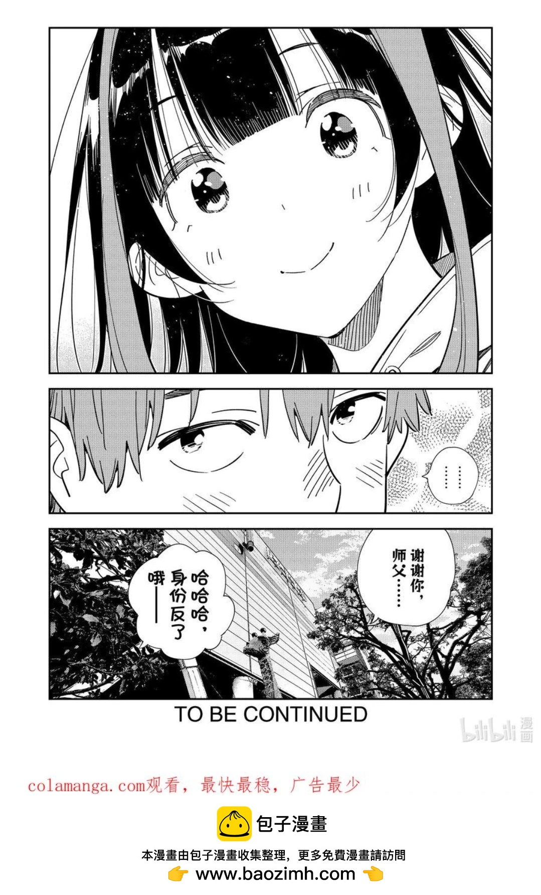《女朋友、借我一下》第335话 第20页