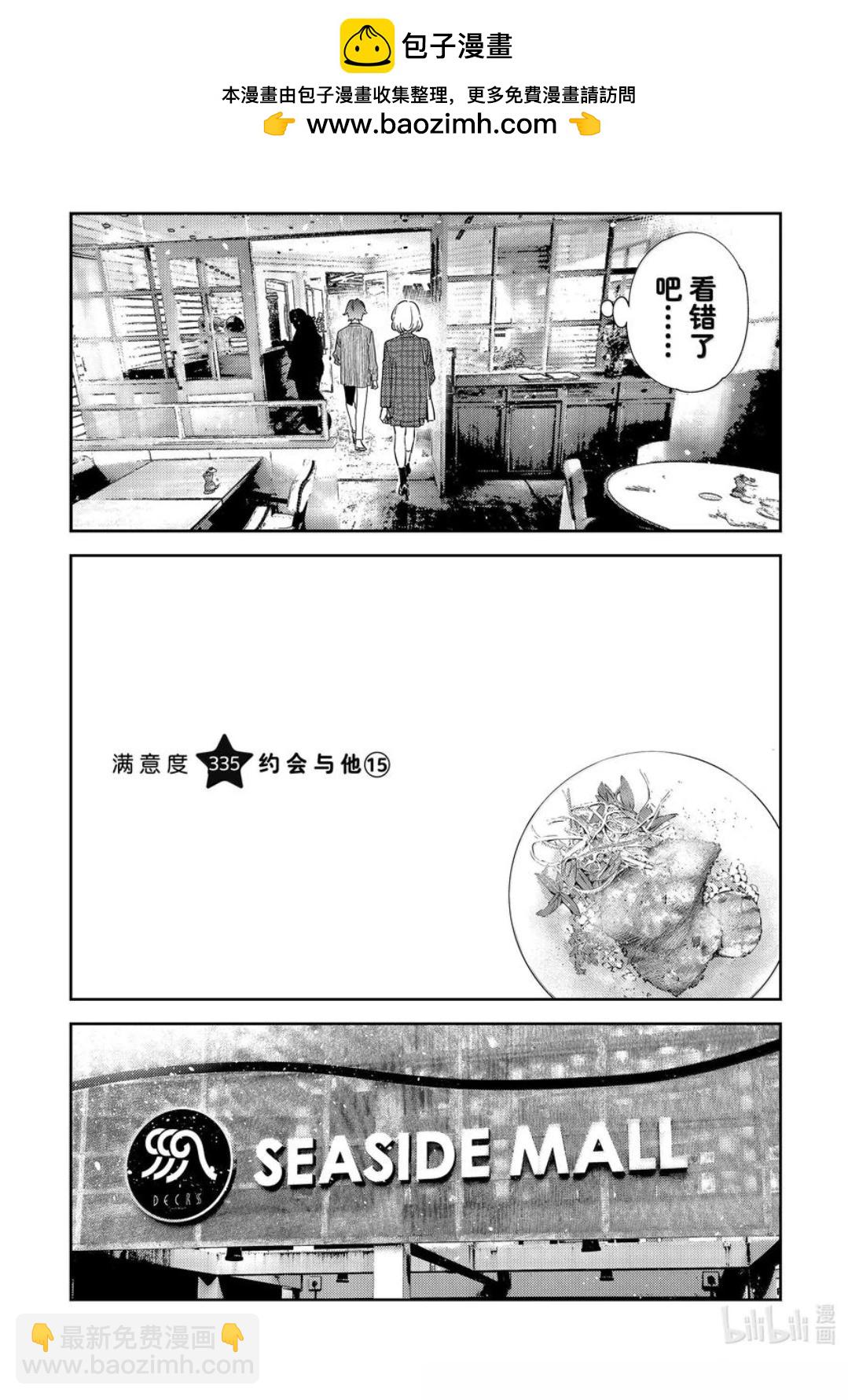 《女朋友、借我一下》第335话 第2页