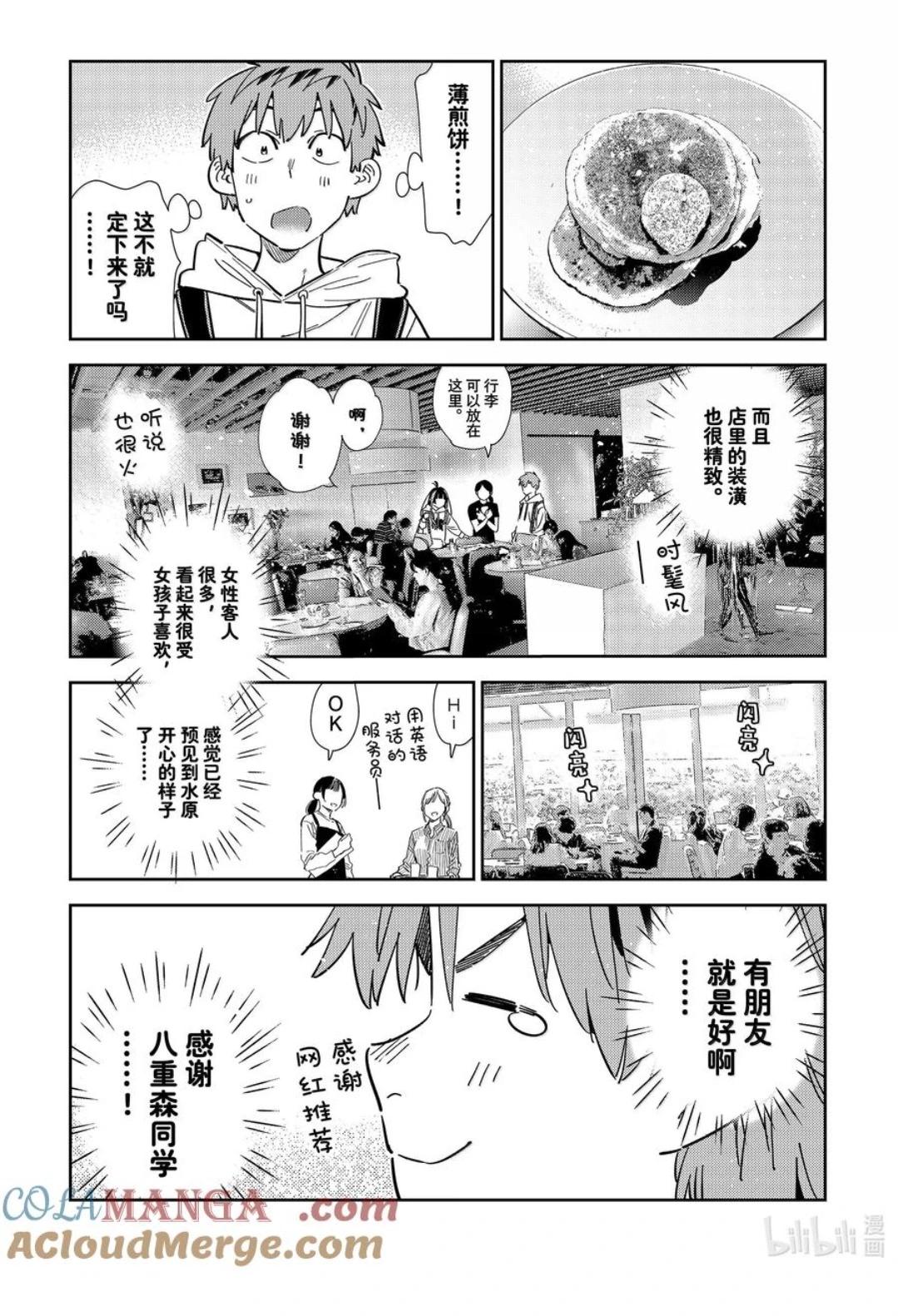 《女朋友、借我一下》第335话 第3页