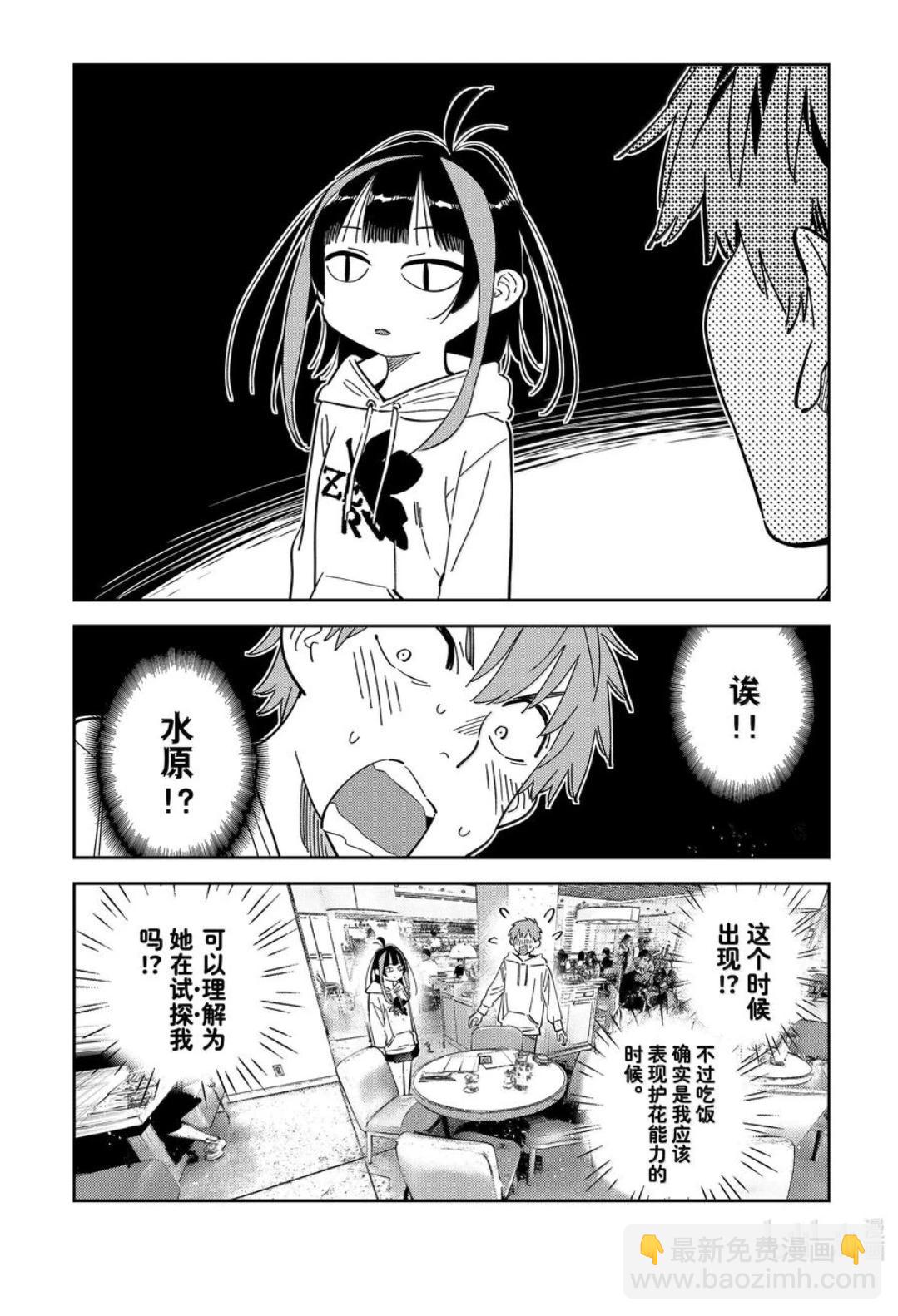 《女朋友、借我一下》第335话 第4页