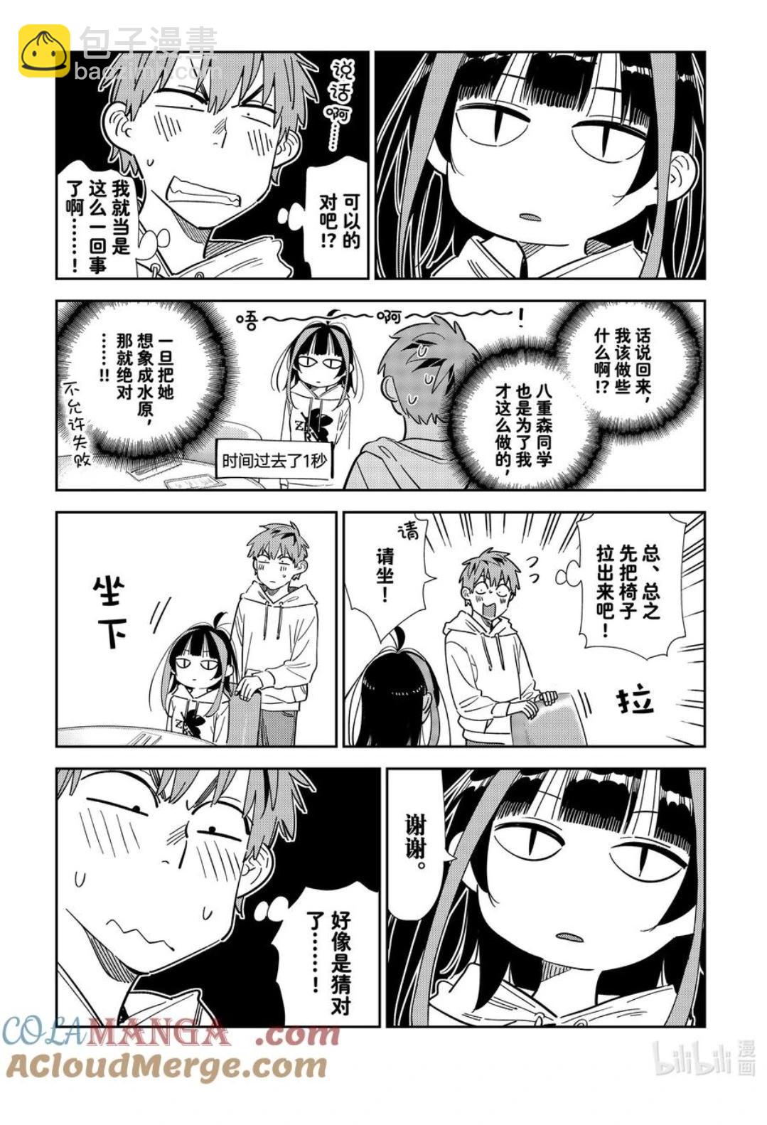 《女朋友、借我一下》第335话 第5页