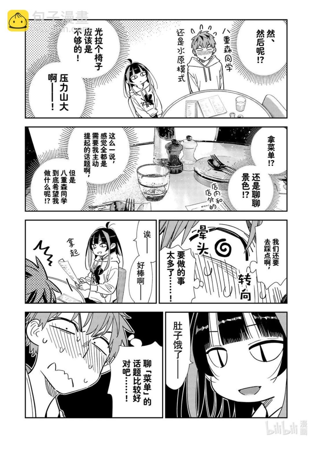 《女朋友、借我一下》第335话 第6页