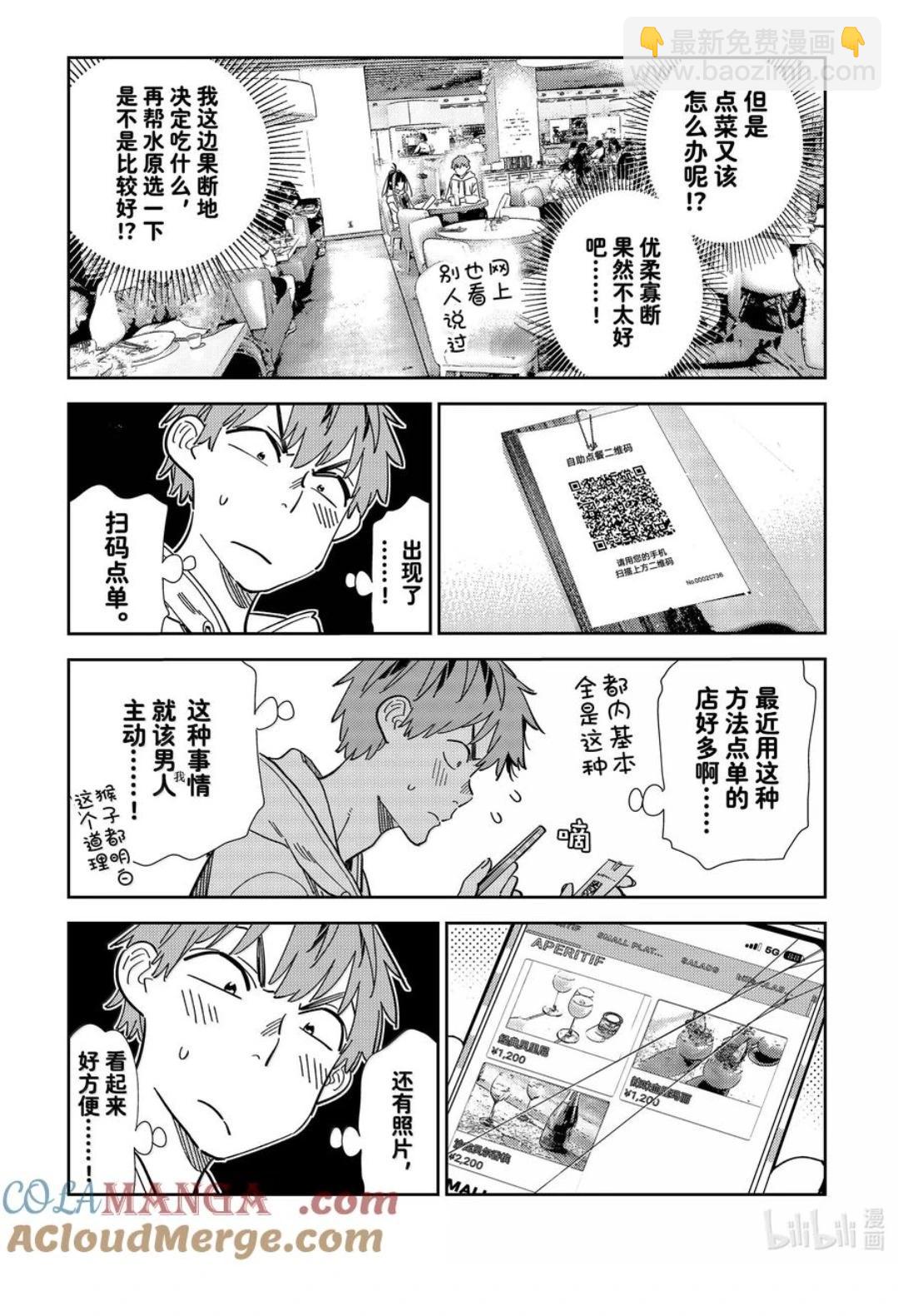 《女朋友、借我一下》第335话 第7页