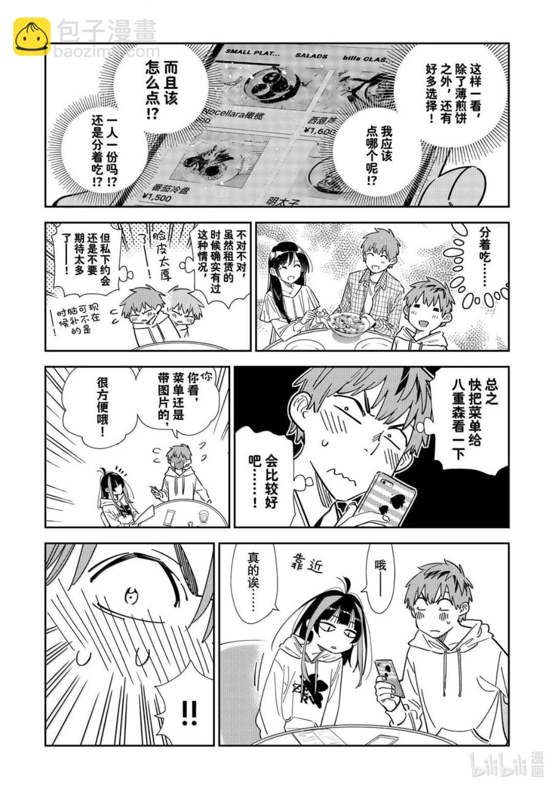 《女朋友、借我一下》第335话 第8页