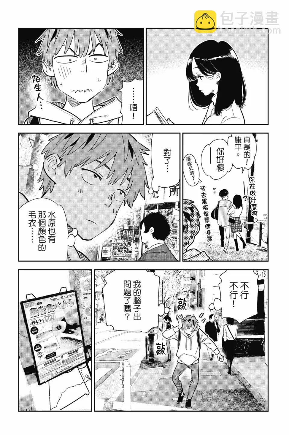 《女朋友、借我一下》第33卷 第10页