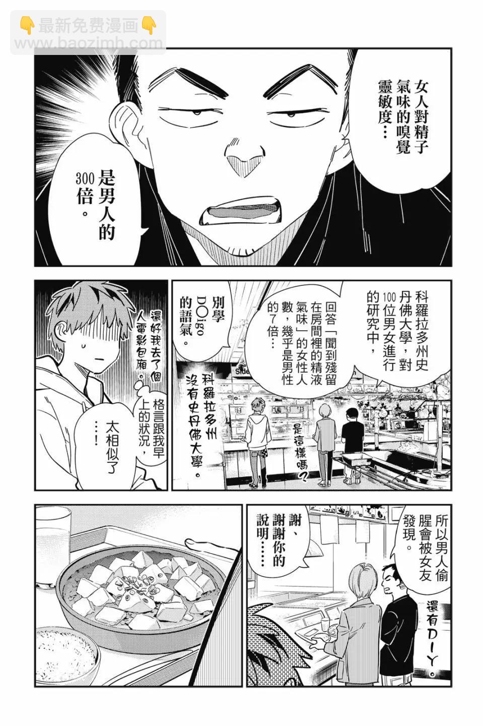 《女朋友、借我一下》第33卷 第11页