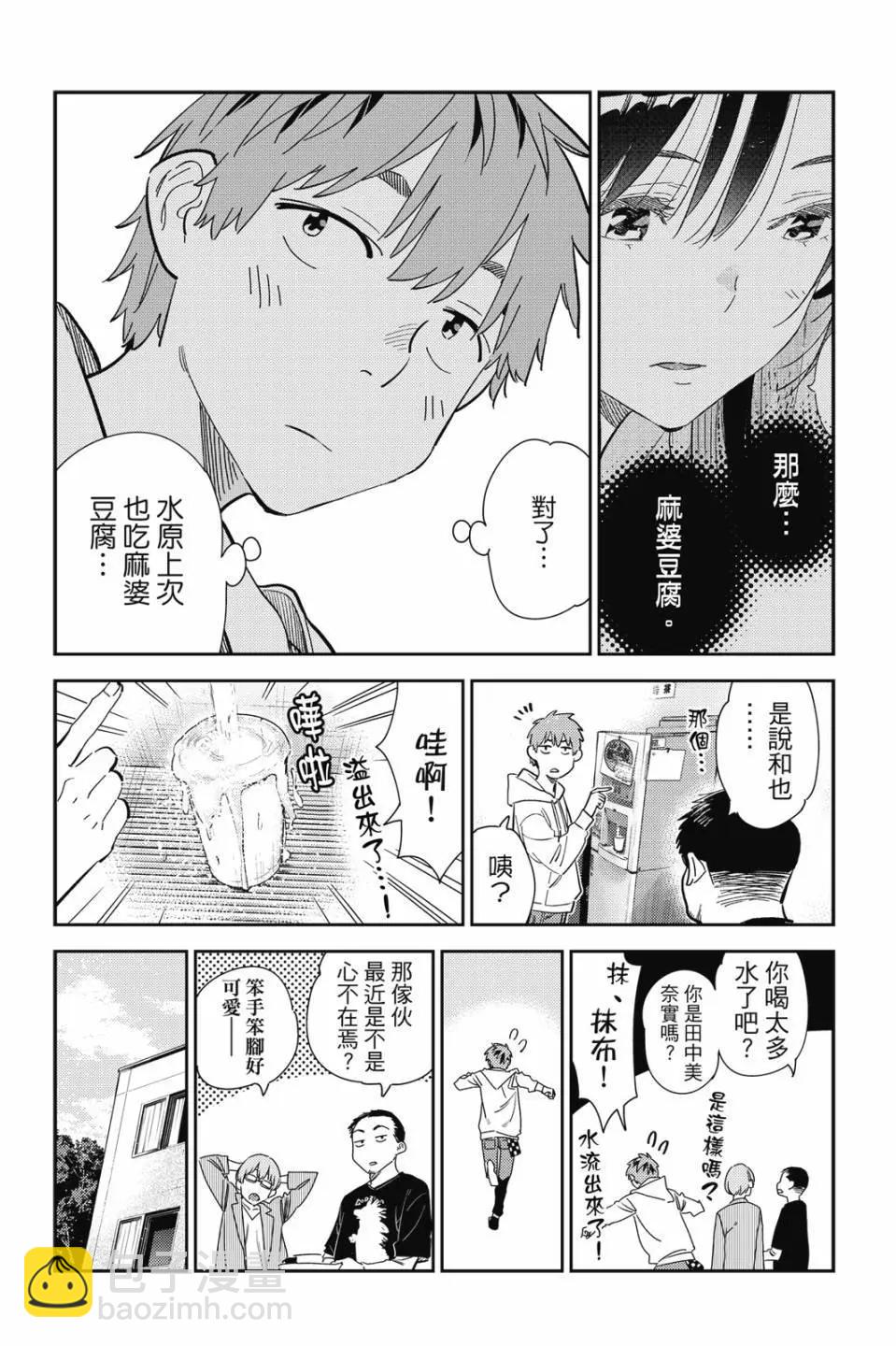 《女朋友、借我一下》第33卷 第12页
