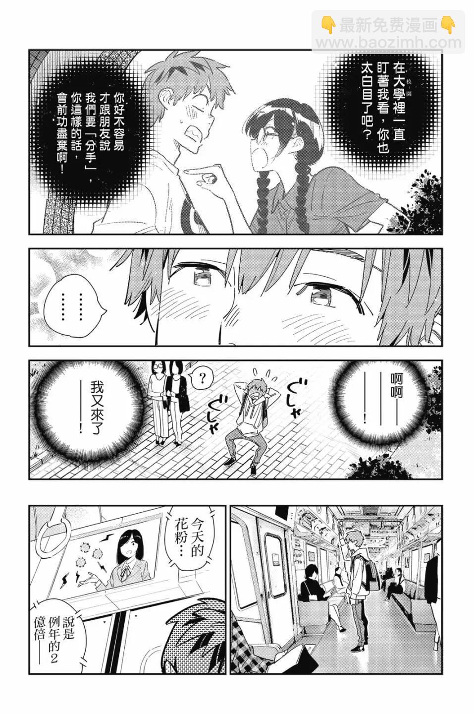 《女朋友、借我一下》第33卷 第14页