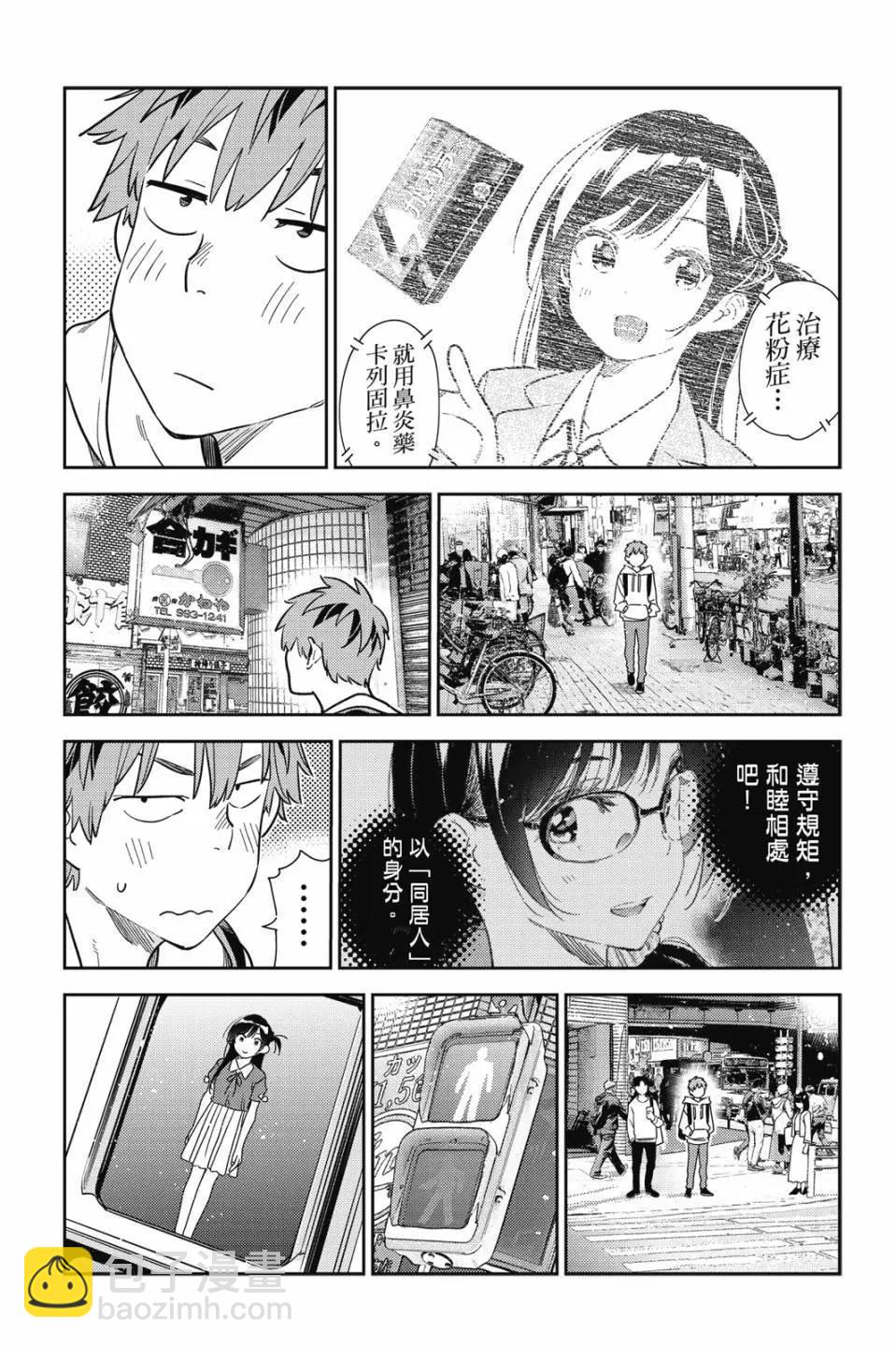 《女朋友、借我一下》第33卷 第15页