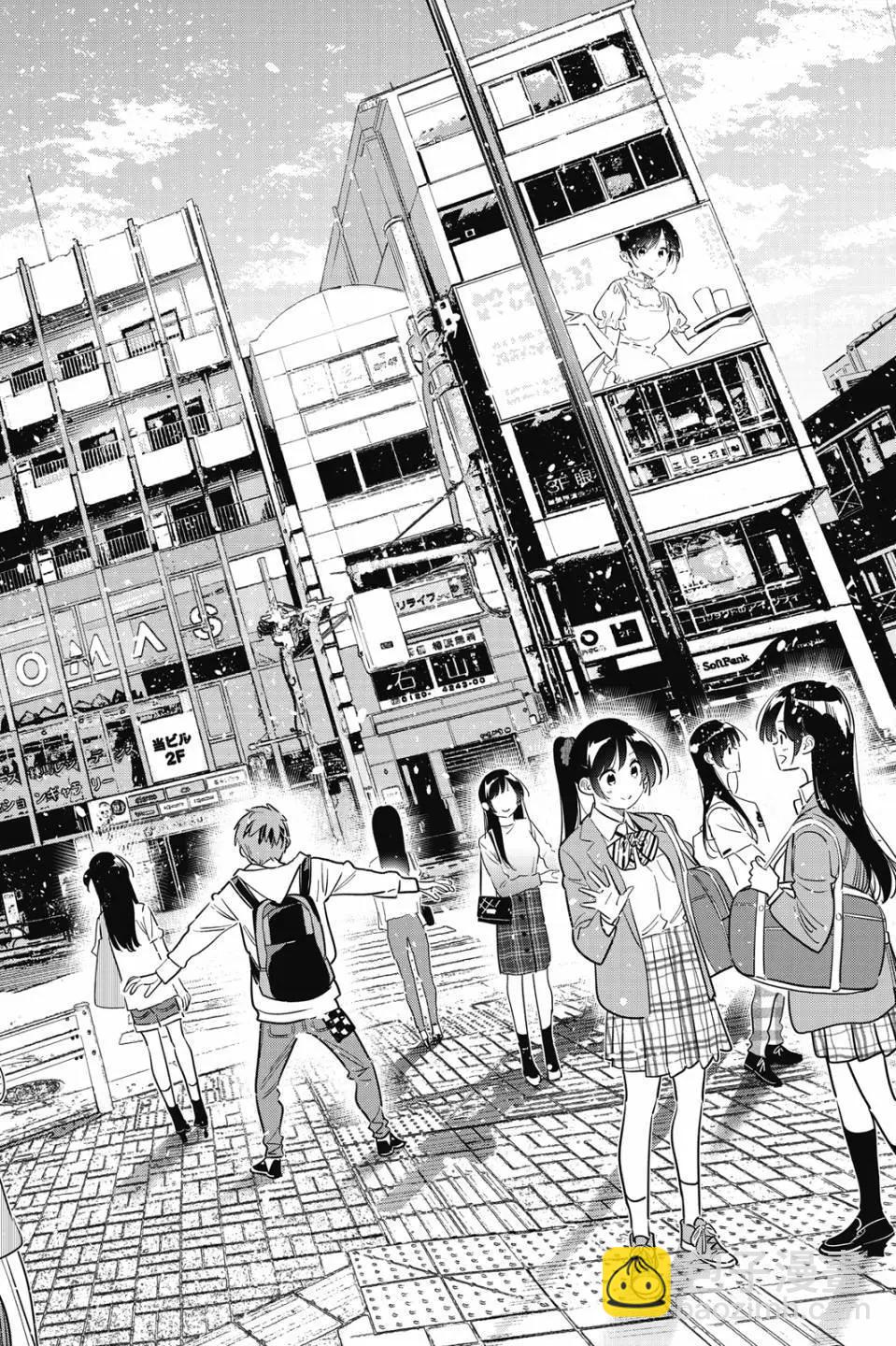 《女朋友、借我一下》第33卷 第17页