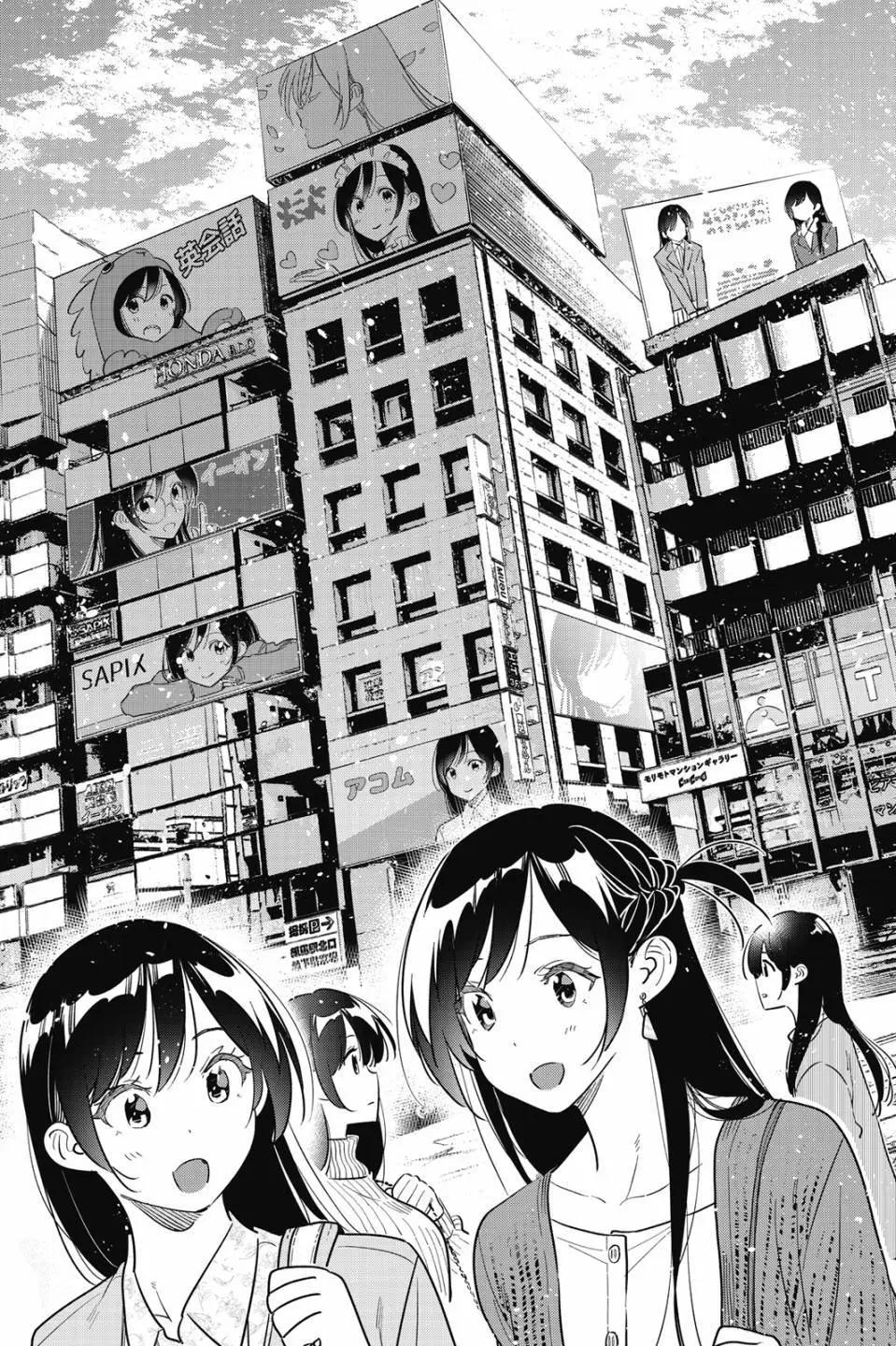 《女朋友、借我一下》第33卷 第18页