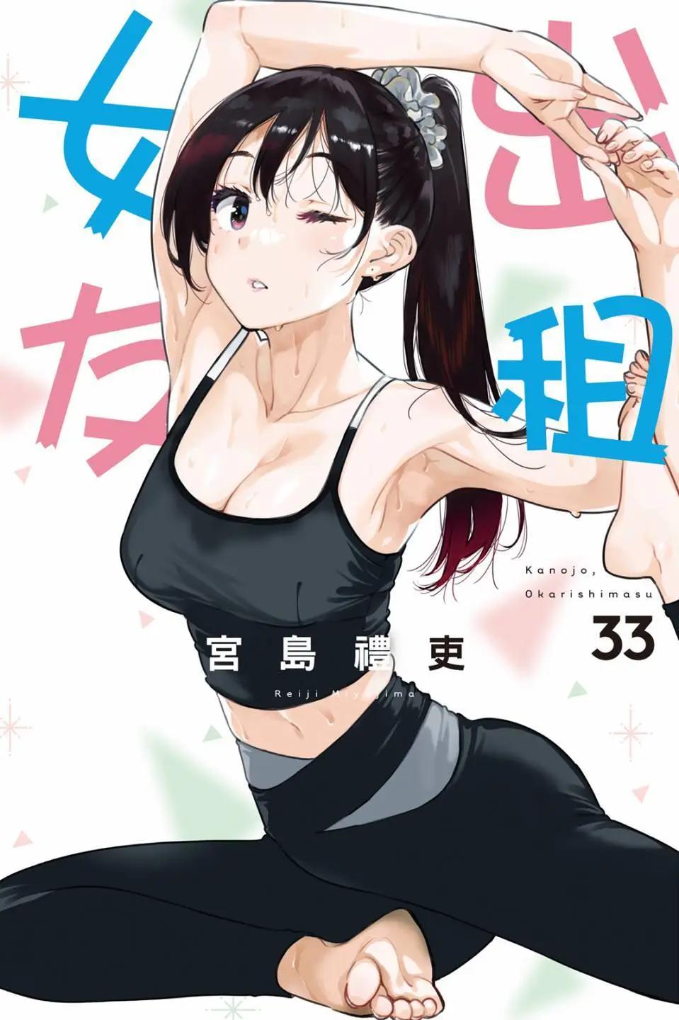 《女朋友、借我一下》第33卷 第1页