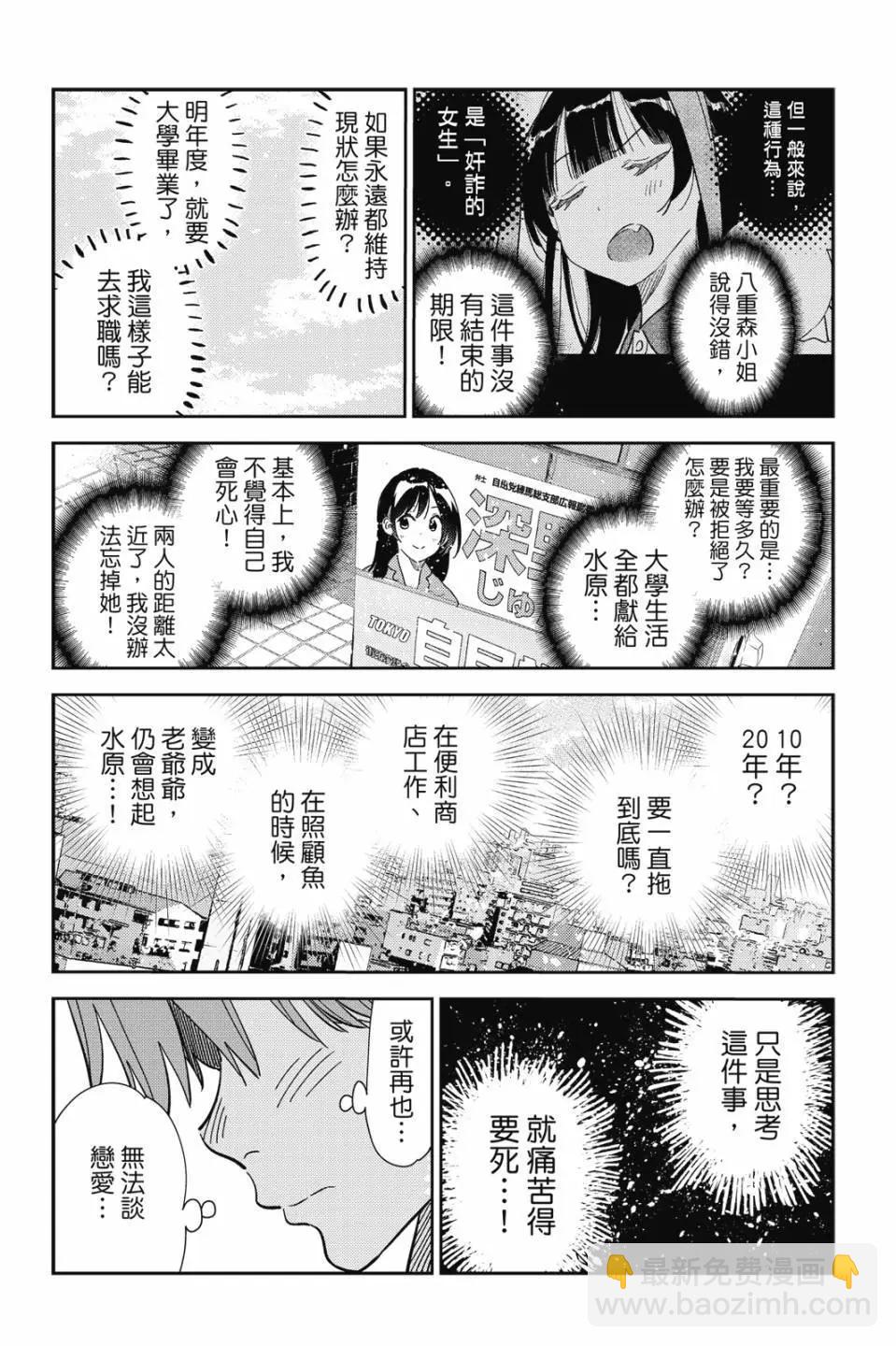 《女朋友、借我一下》第33卷 第20页