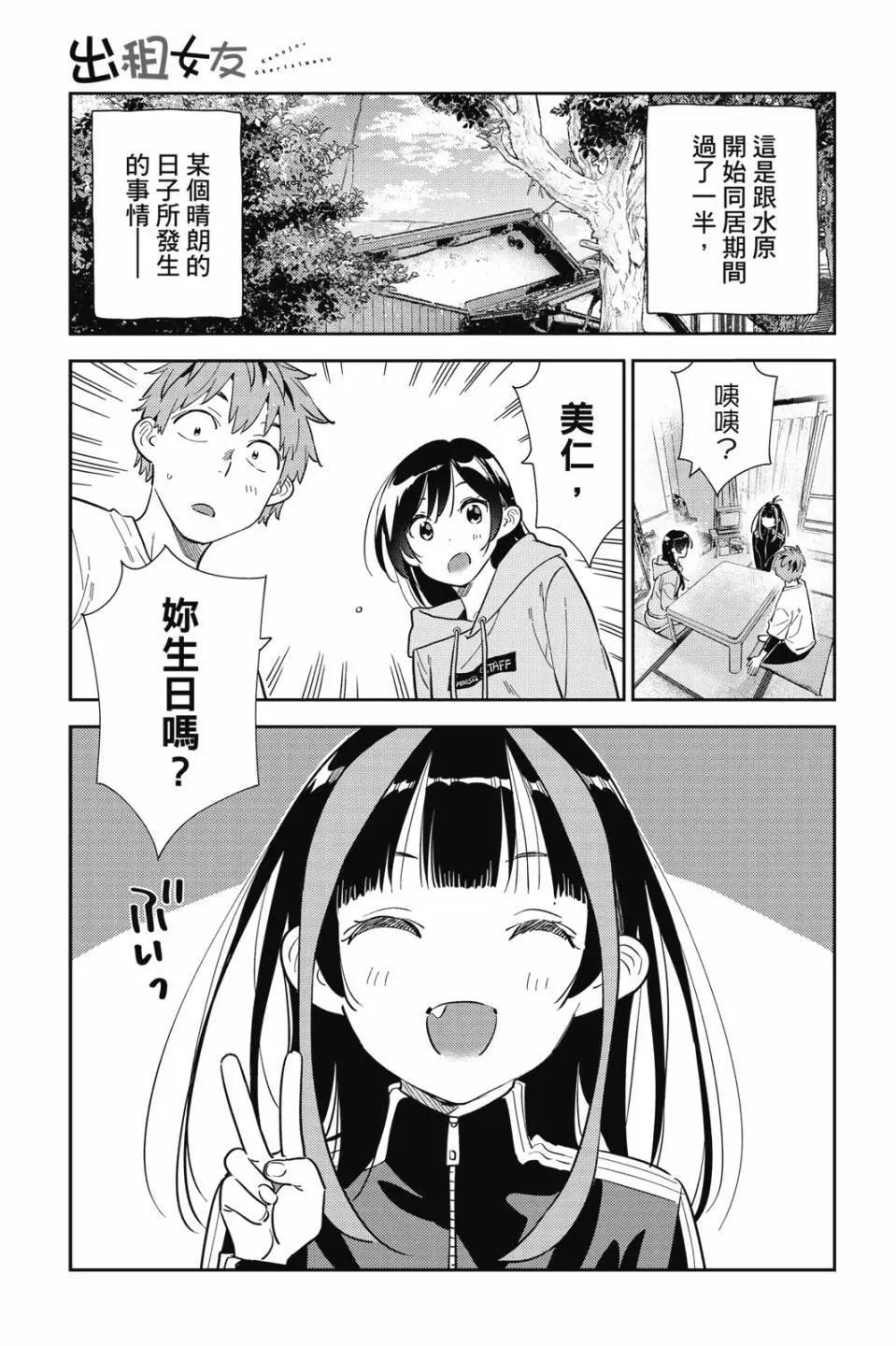 《女朋友、借我一下》第33卷 第24页
