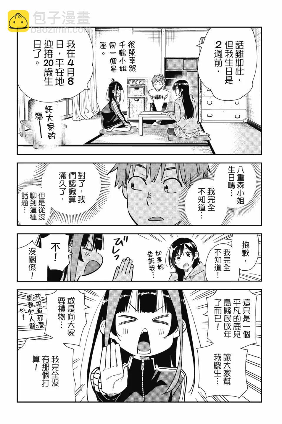 《女朋友、借我一下》第33卷 第26页