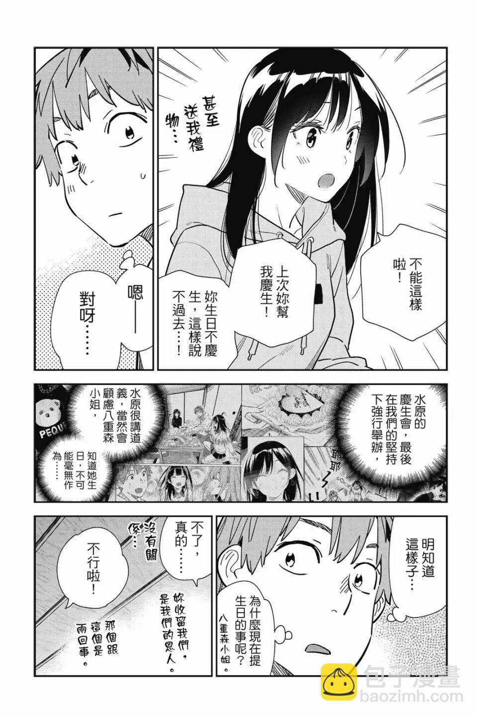 《女朋友、借我一下》第33卷 第27页