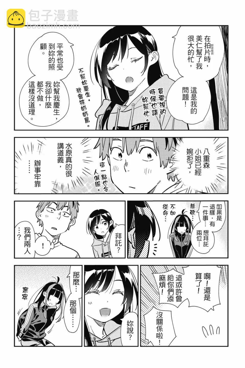 《女朋友、借我一下》第33卷 第28页