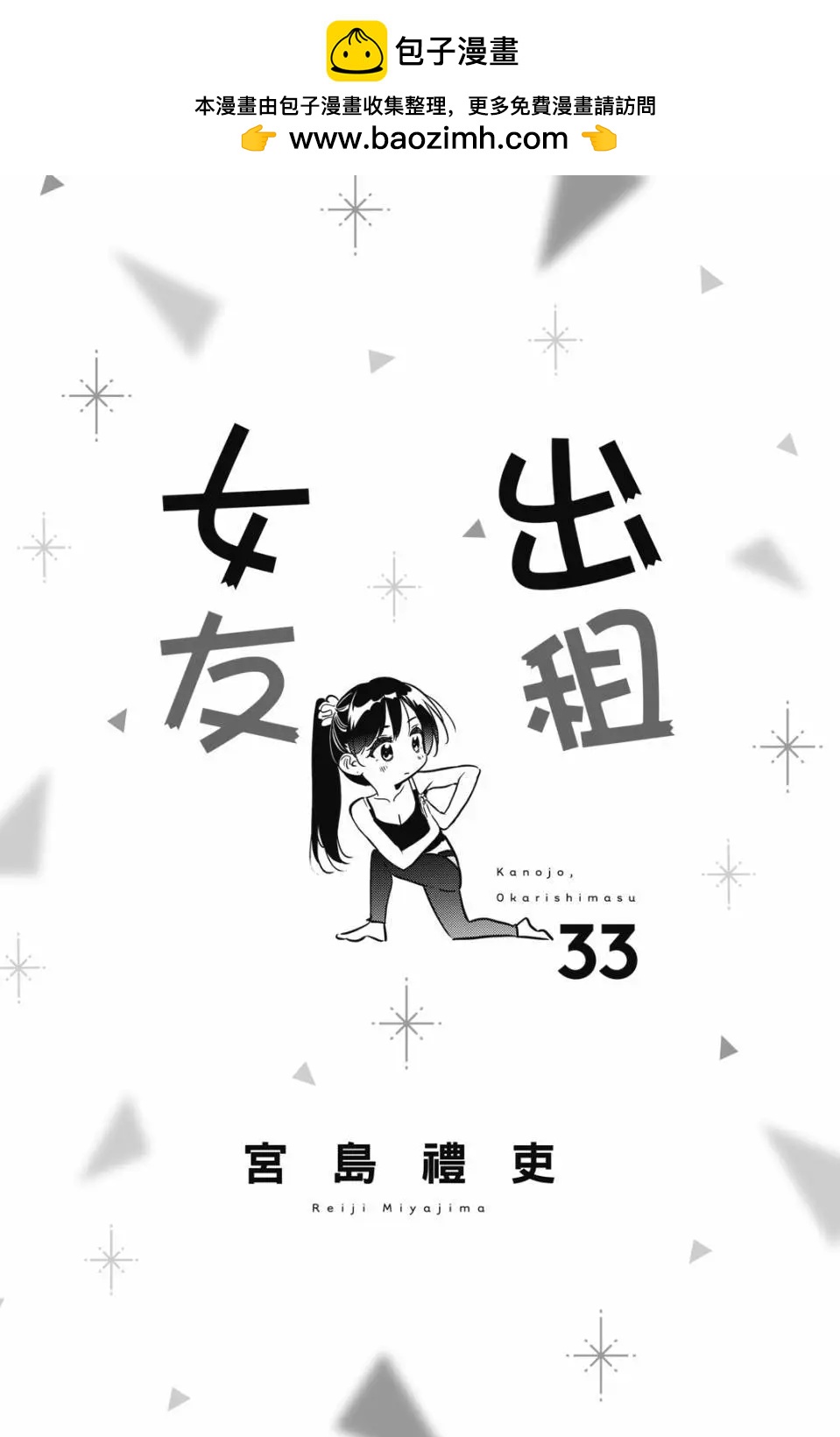 《女朋友、借我一下》第33卷 第2页