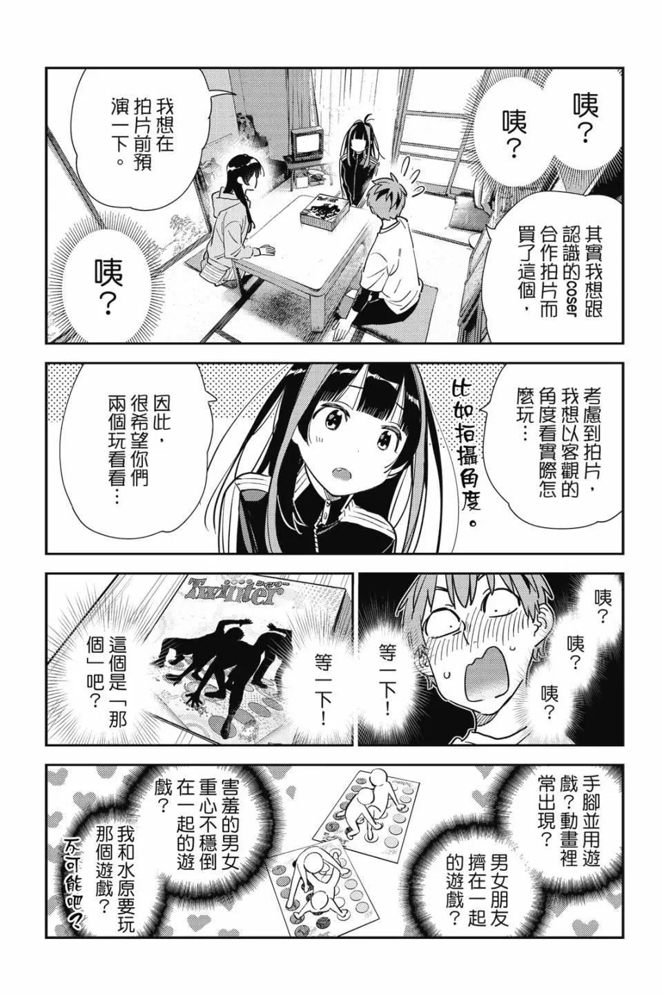 《女朋友、借我一下》第33卷 第31页