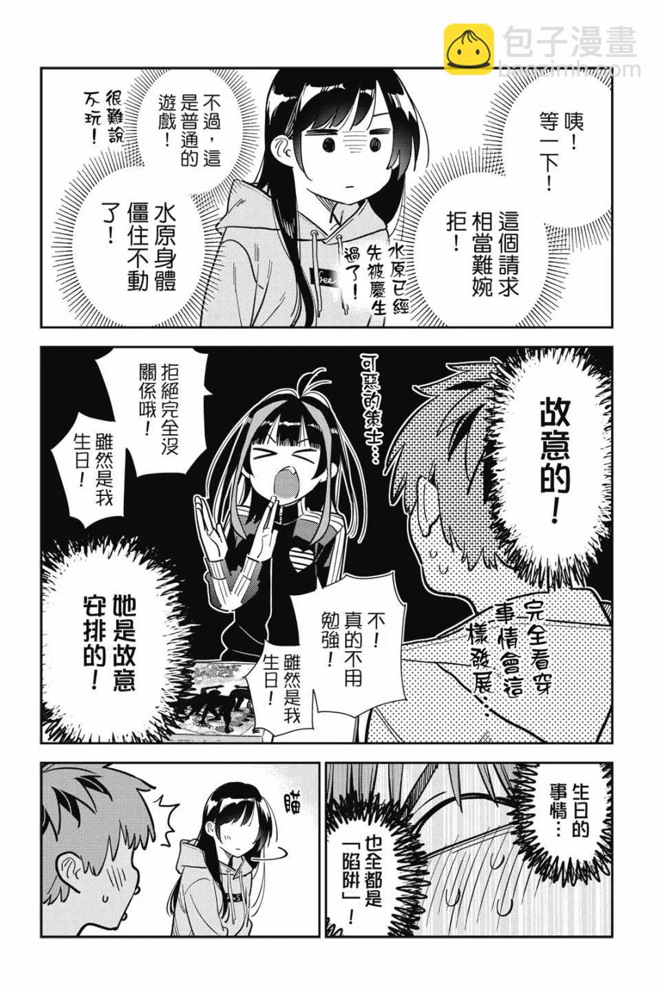 《女朋友、借我一下》第33卷 第32页