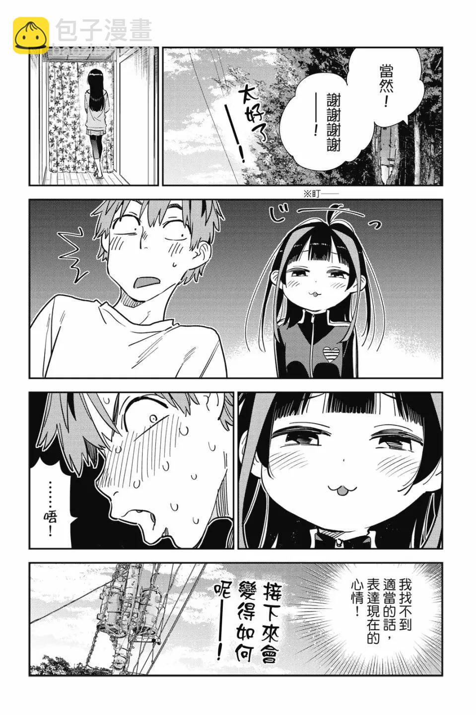《女朋友、借我一下》第33卷 第34页