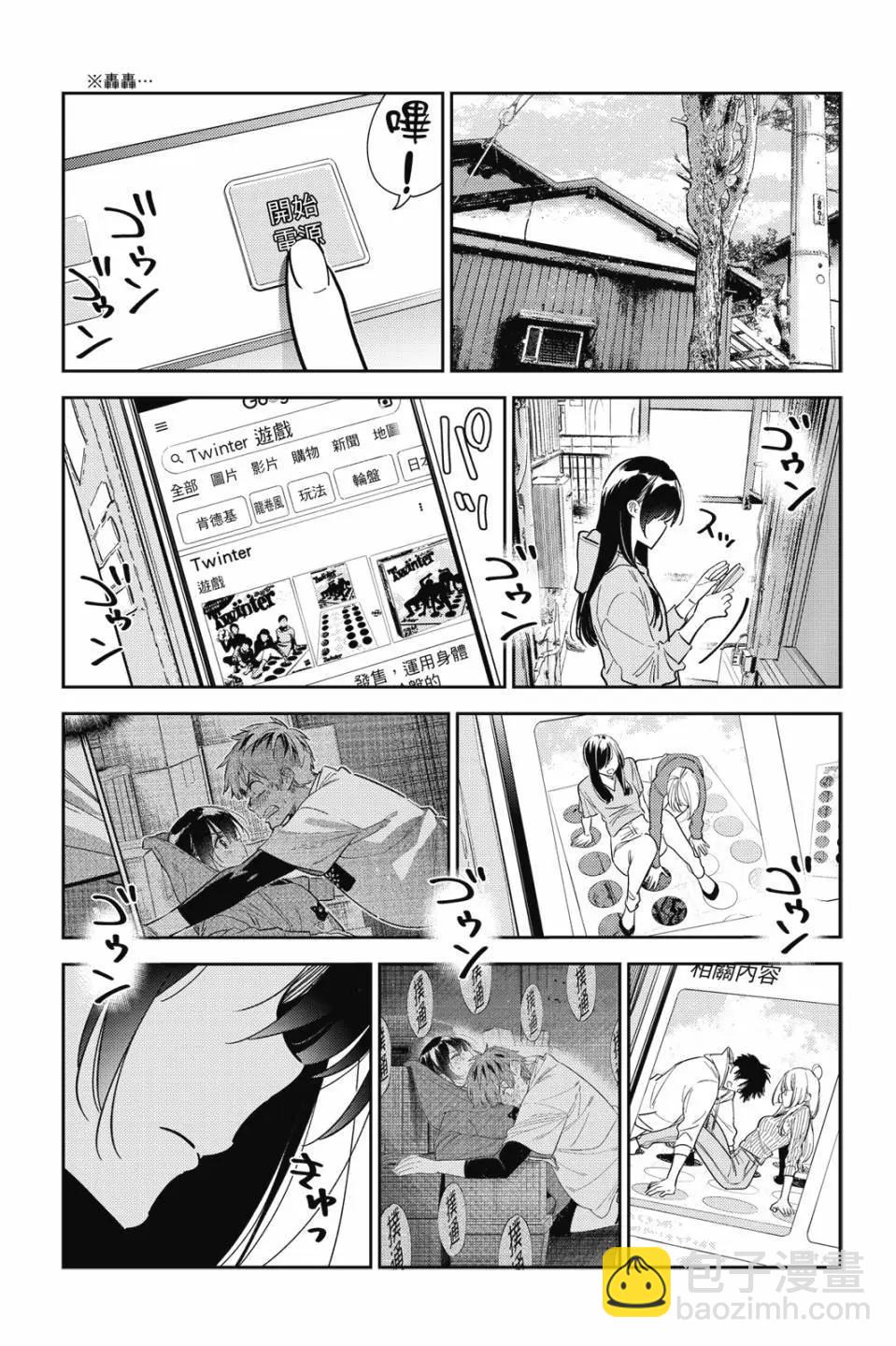 《女朋友、借我一下》第33卷 第35页