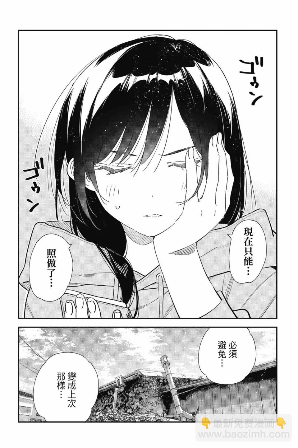 《女朋友、借我一下》第33卷 第36页