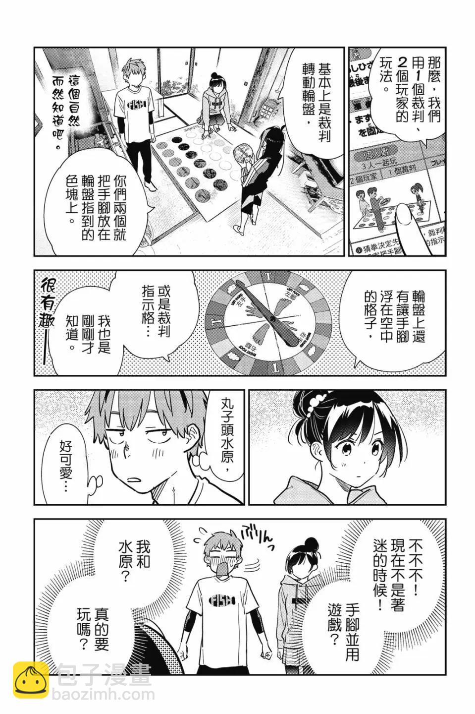 《女朋友、借我一下》第33卷 第37页