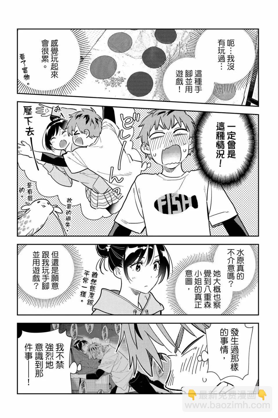 《女朋友、借我一下》第33卷 第38页