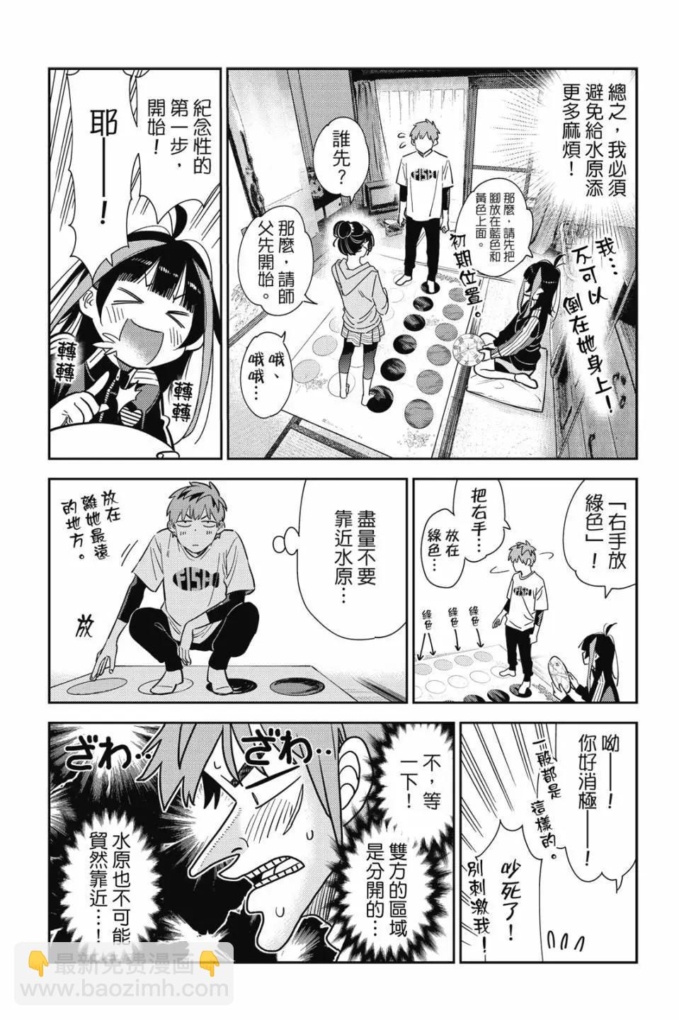 《女朋友、借我一下》第33卷 第39页