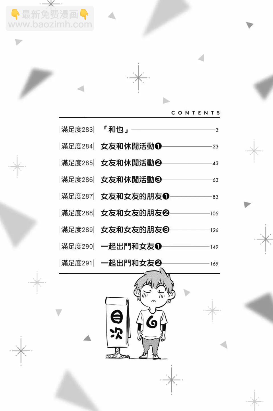 《女朋友、借我一下》第33卷 第3页