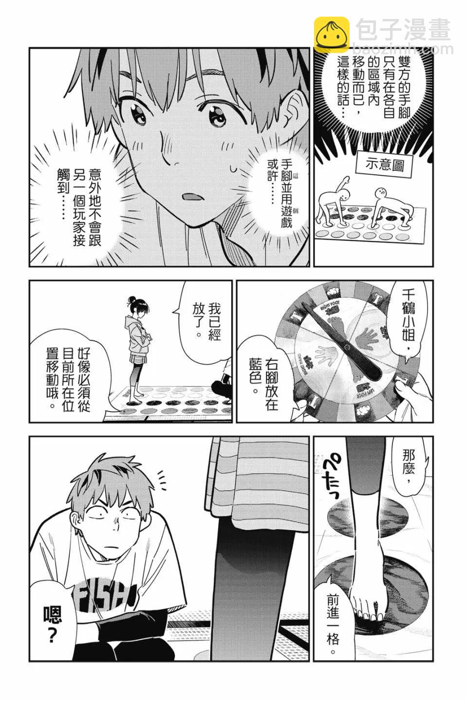 《女朋友、借我一下》第33卷 第40页