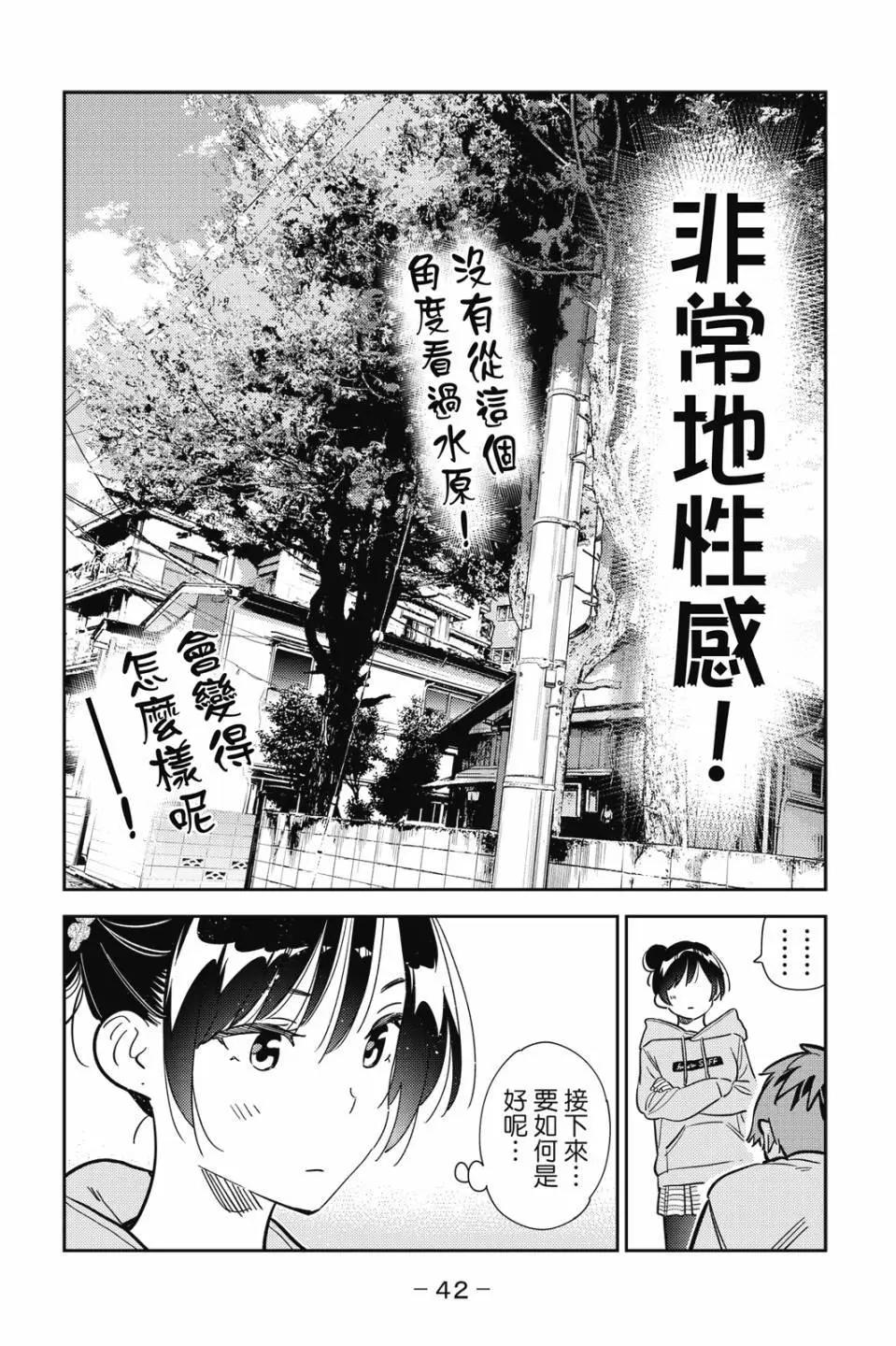 《女朋友、借我一下》第33卷 第43页