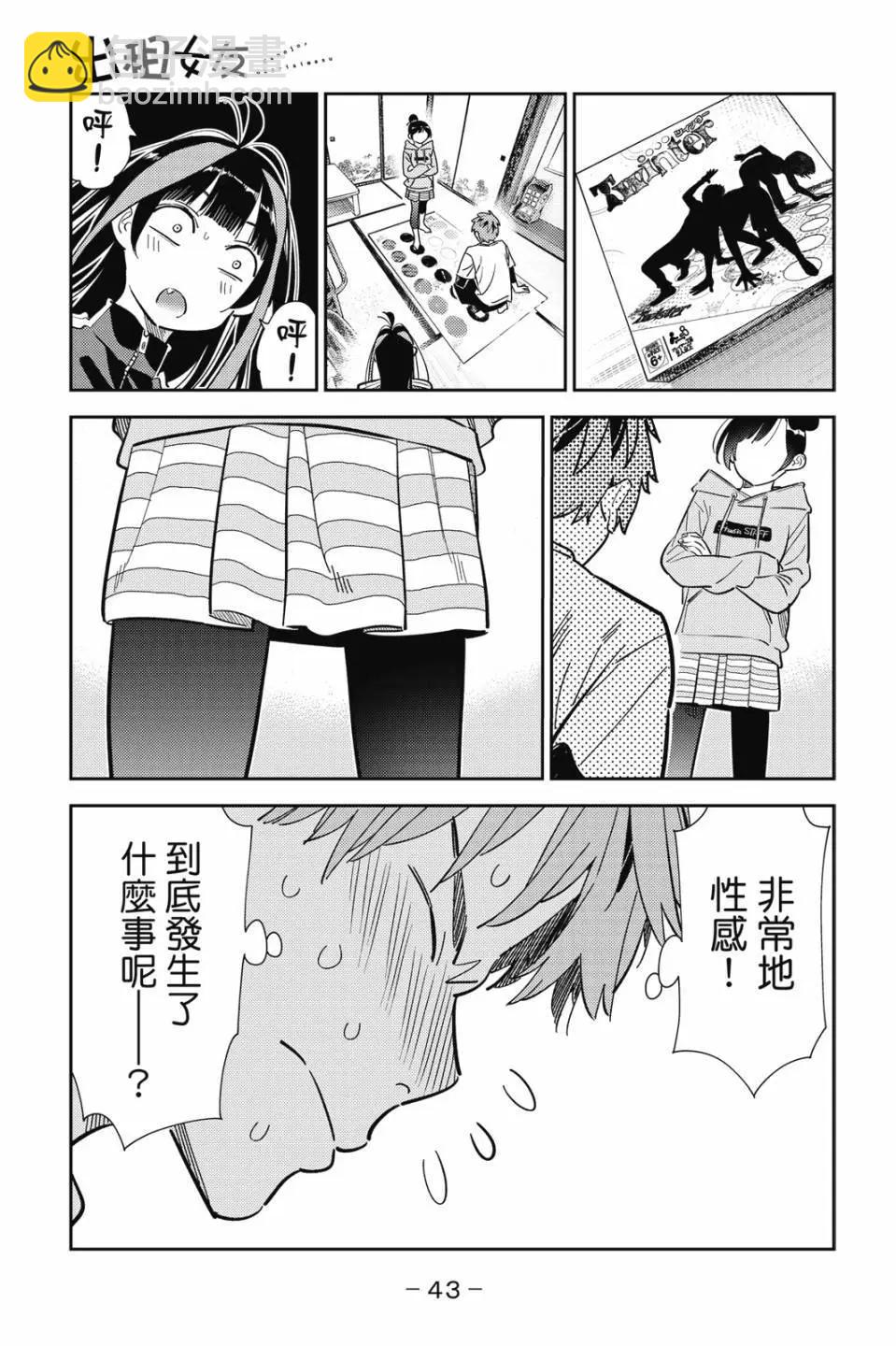 《女朋友、借我一下》第33卷 第44页