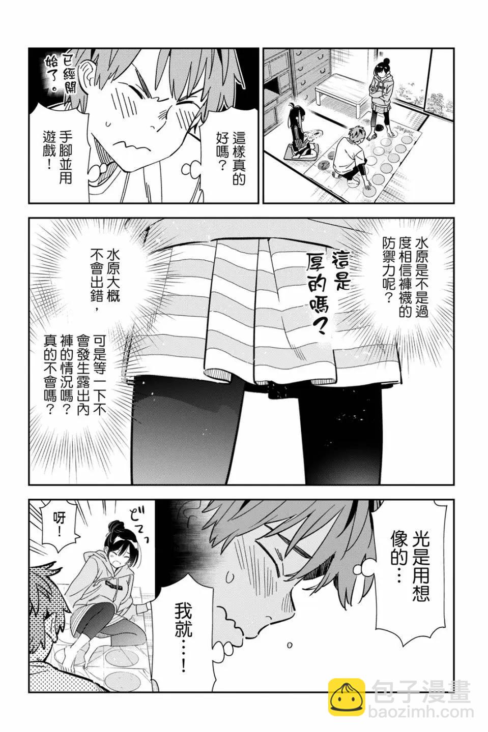 《女朋友、借我一下》第33卷 第46页