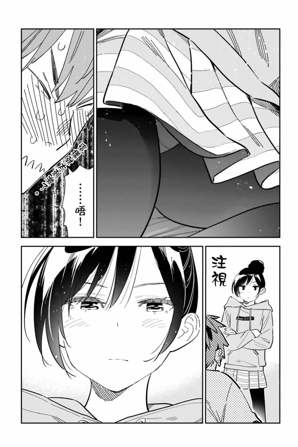 《女朋友、借我一下》第33卷 第47页