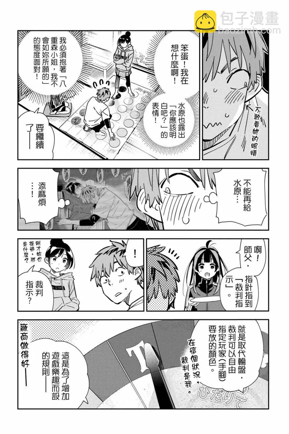 《女朋友、借我一下》第33卷 第48页