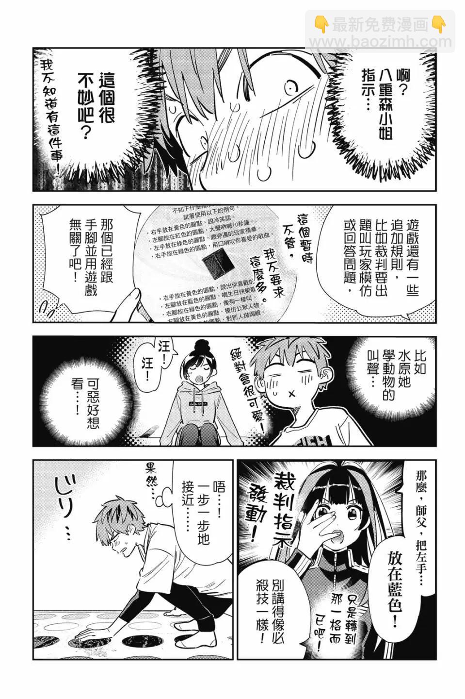 《女朋友、借我一下》第33卷 第49页