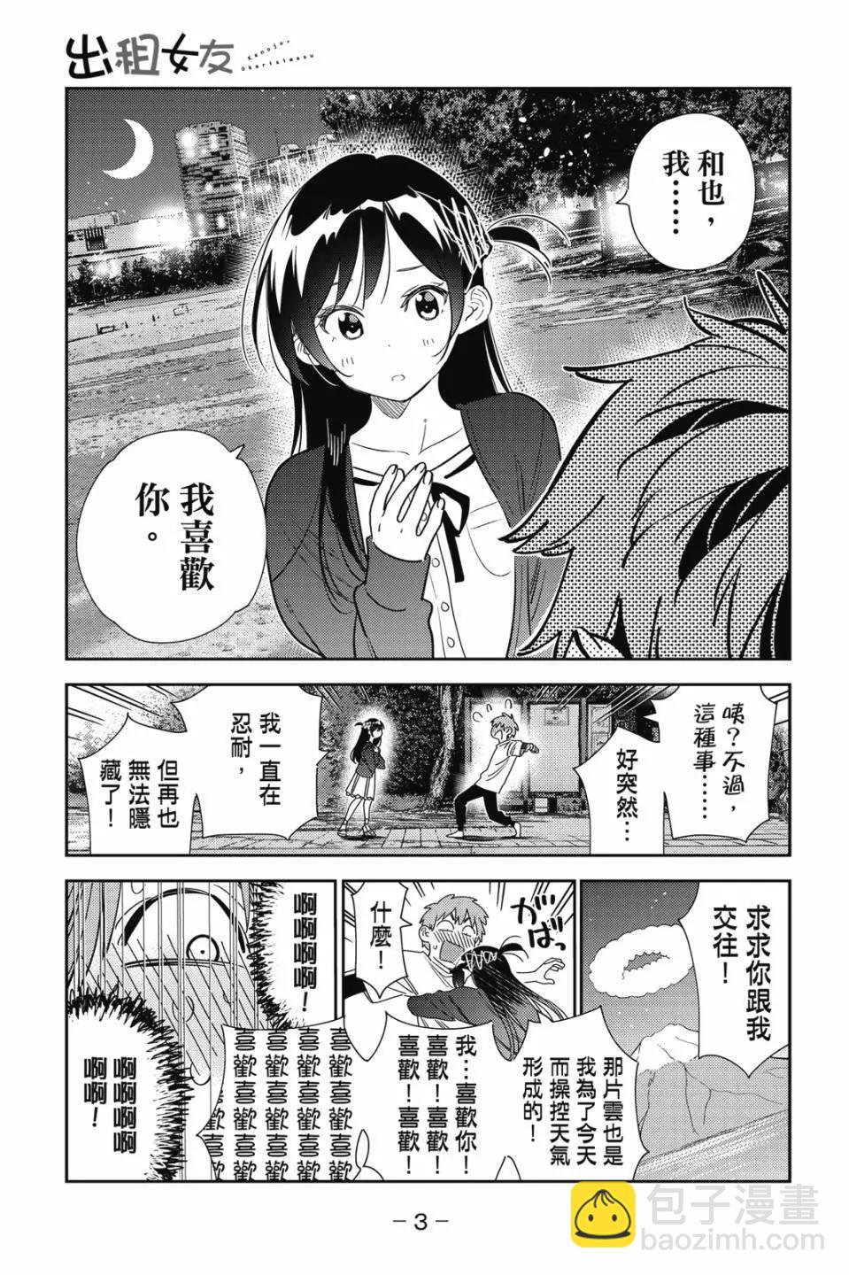 《女朋友、借我一下》第33卷 第4页