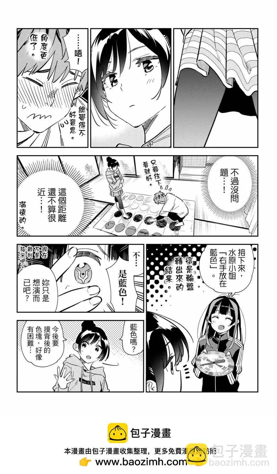 《女朋友、借我一下》第33卷 第50页