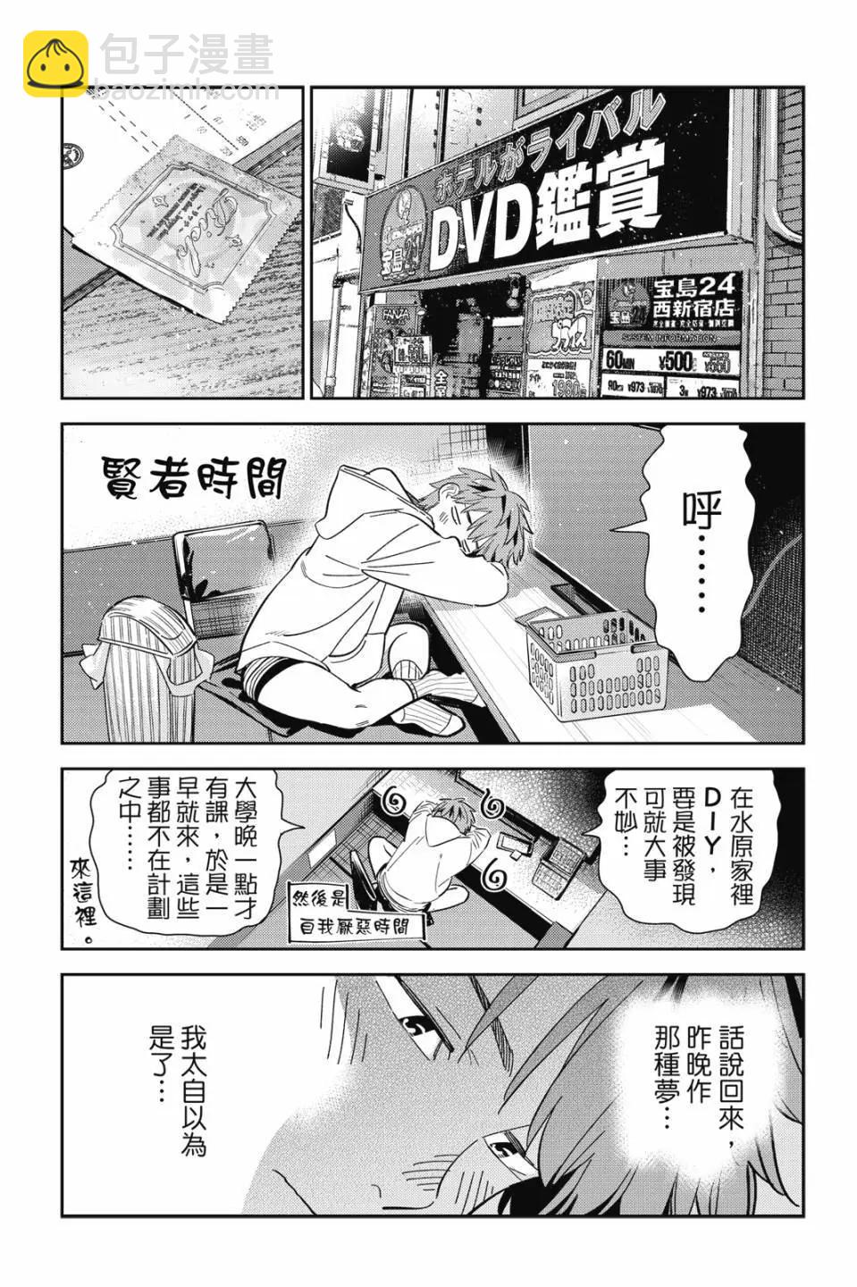 《女朋友、借我一下》第33卷 第7页